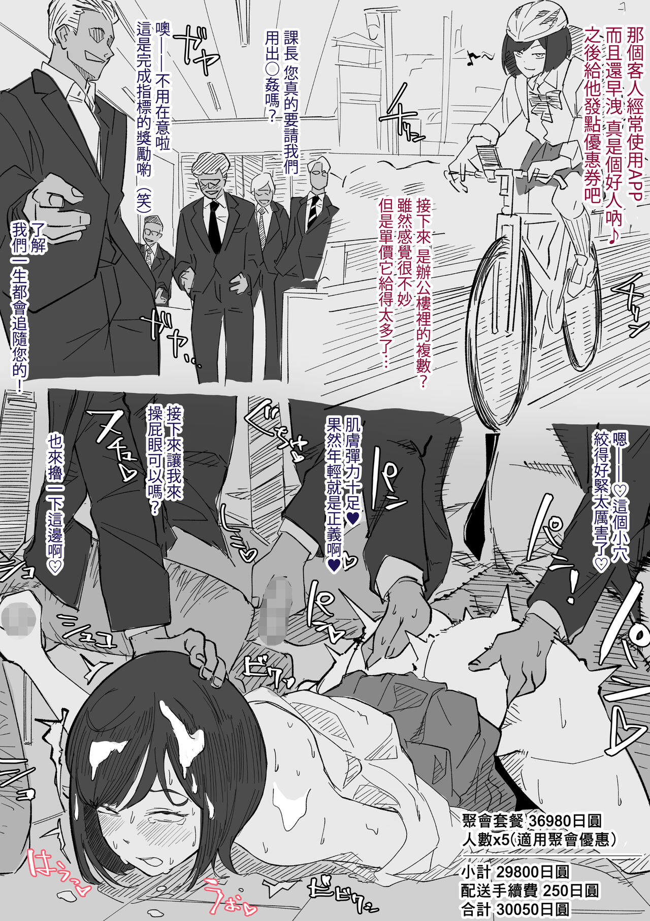 [Wakabatei] SEX Haitatsu Appli De●kan ~Haruka Hen~ [Chinese] Bildnummer 9