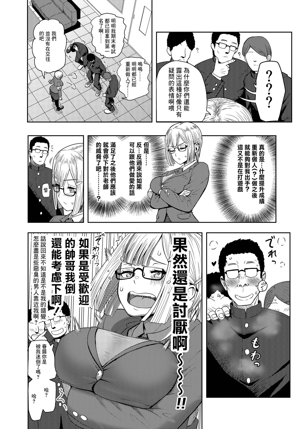 [Mandrill (Arimura Ario)] Haruki After Koi no B-kyuu Action [Chinese] 画像番号 4