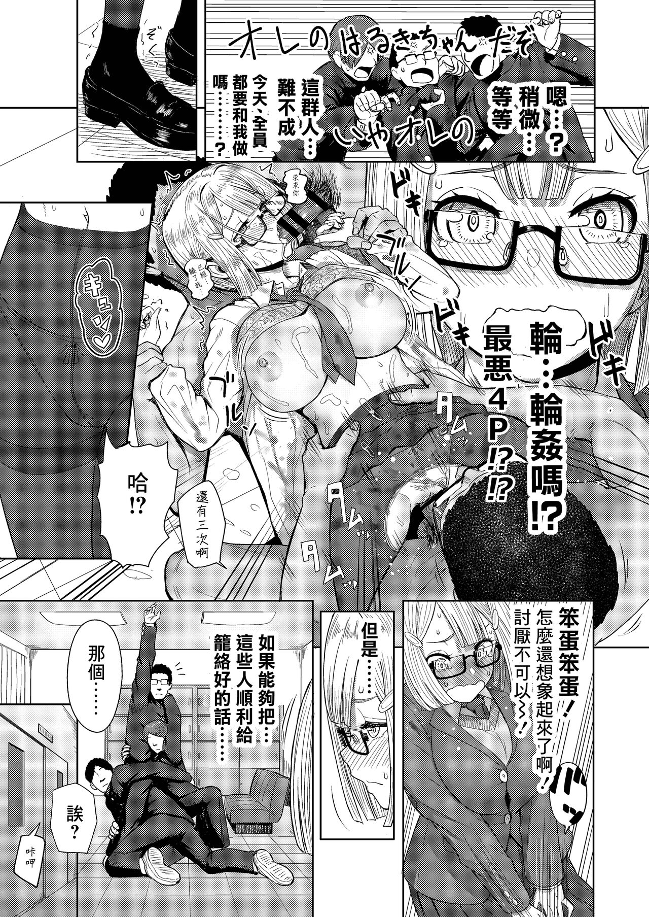 [Mandrill (Arimura Ario)] Haruki After Koi no B-kyuu Action [Chinese] 画像番号 5