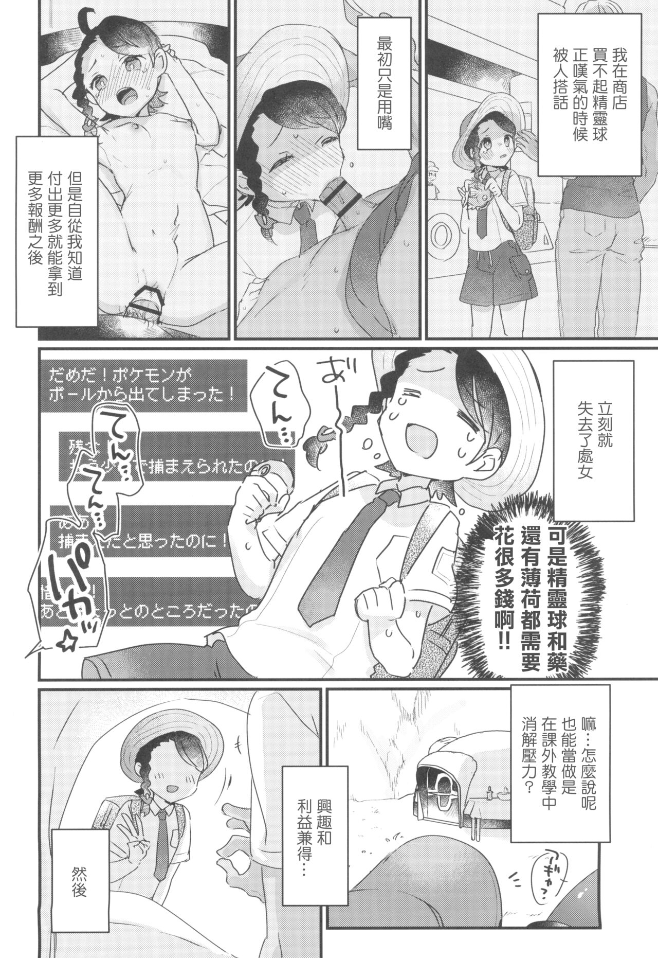 (C101) [Tenkirin (Kanroame)] Datte Okane, Tarinain da mon (Pokémon Scarlet and Violet) [Chinese] 图片编号 6