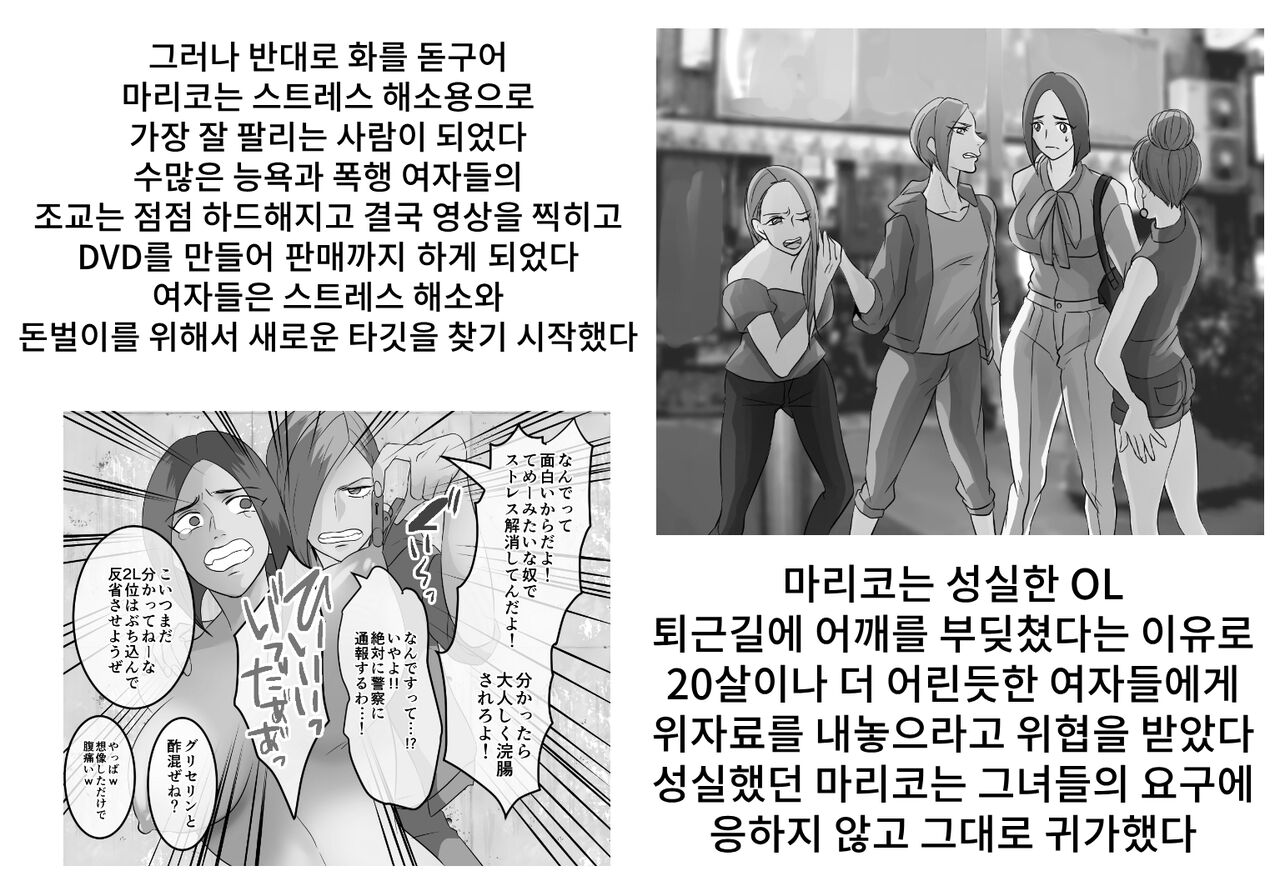 [Onna ni Yoru Onna e no Ryoujoku] DQN Furyou Joshi-tachi no Jukujo Kanchou Ijime 4 | DQN 불량여자들의 숙녀 관장 이지메 4 [Korean] Bildnummer 2