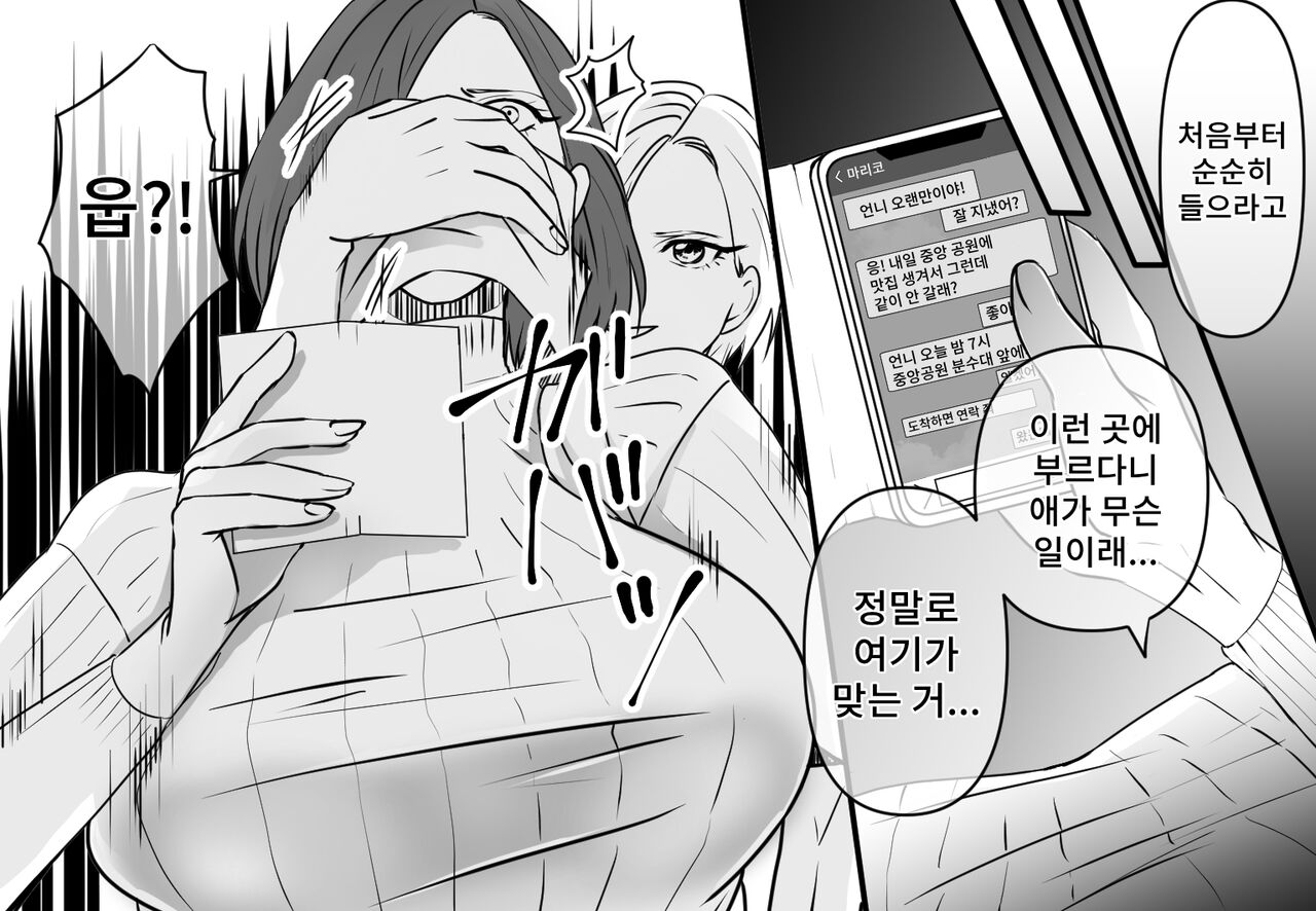 [Onna ni Yoru Onna e no Ryoujoku] DQN Furyou Joshi-tachi no Jukujo Kanchou Ijime 4 | DQN 불량여자들의 숙녀 관장 이지메 4 [Korean] Bildnummer 8