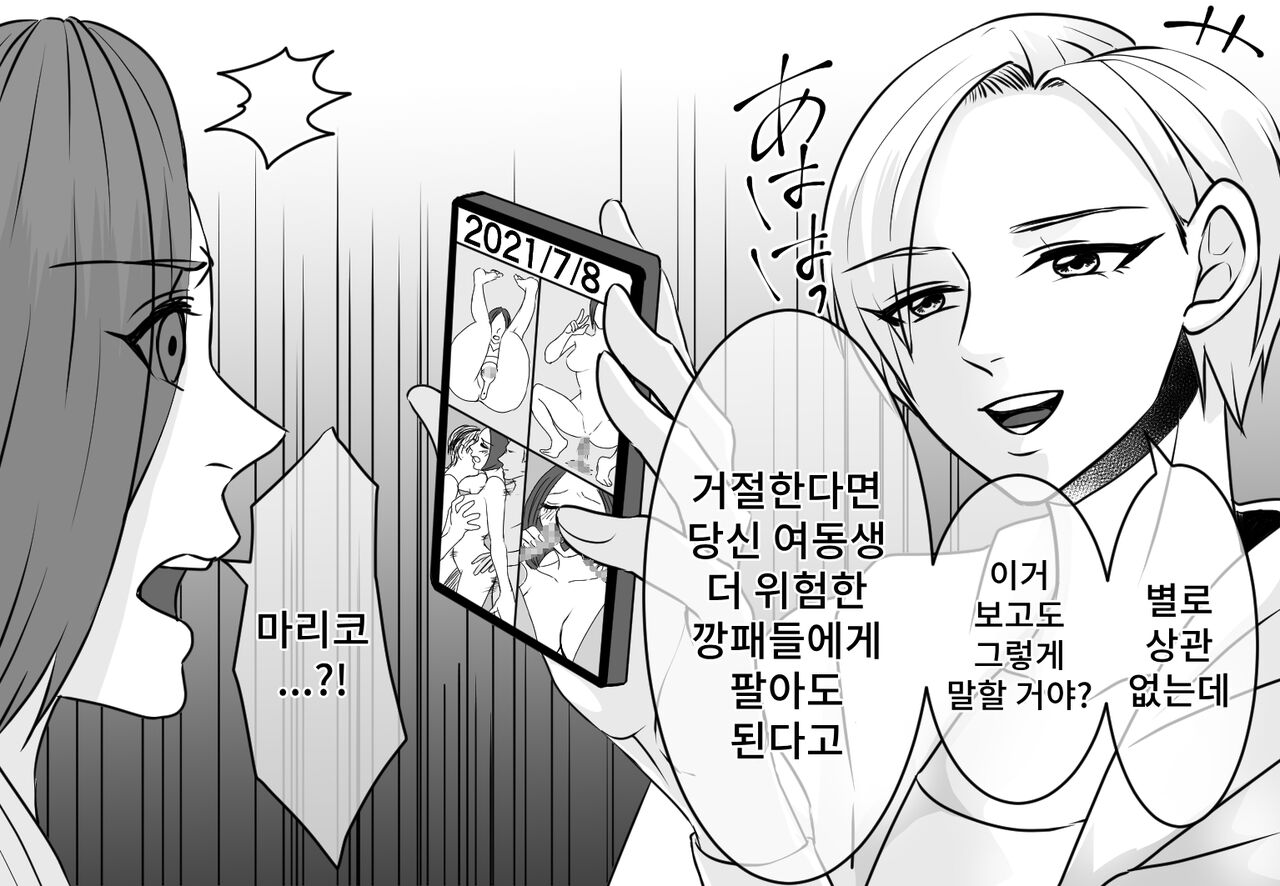 [Onna ni Yoru Onna e no Ryoujoku] DQN Furyou Joshi-tachi no Jukujo Kanchou Ijime 4 | DQN 불량여자들의 숙녀 관장 이지메 4 [Korean] Bildnummer 11