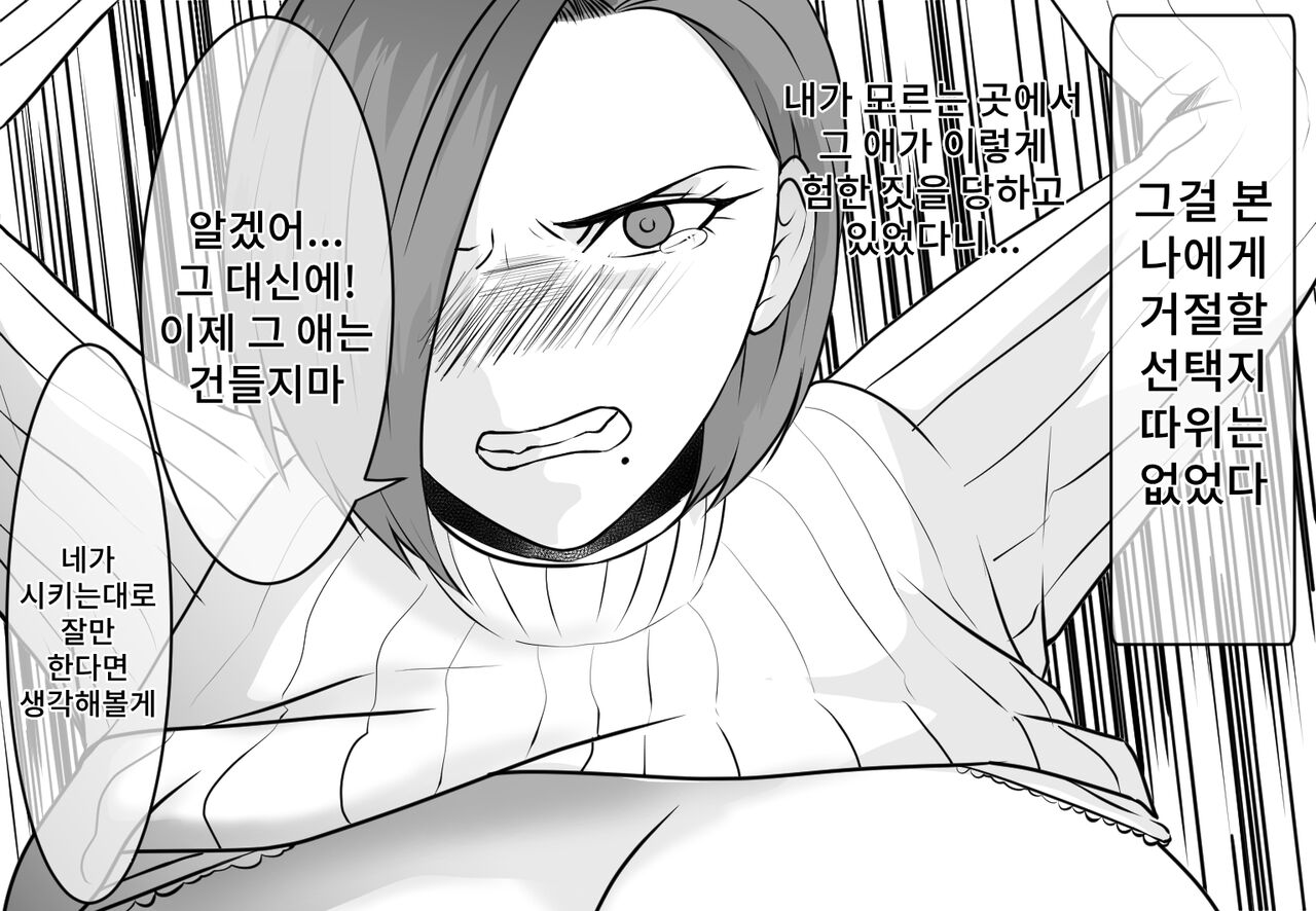 [Onna ni Yoru Onna e no Ryoujoku] DQN Furyou Joshi-tachi no Jukujo Kanchou Ijime 4 | DQN 불량여자들의 숙녀 관장 이지메 4 [Korean] Bildnummer 12