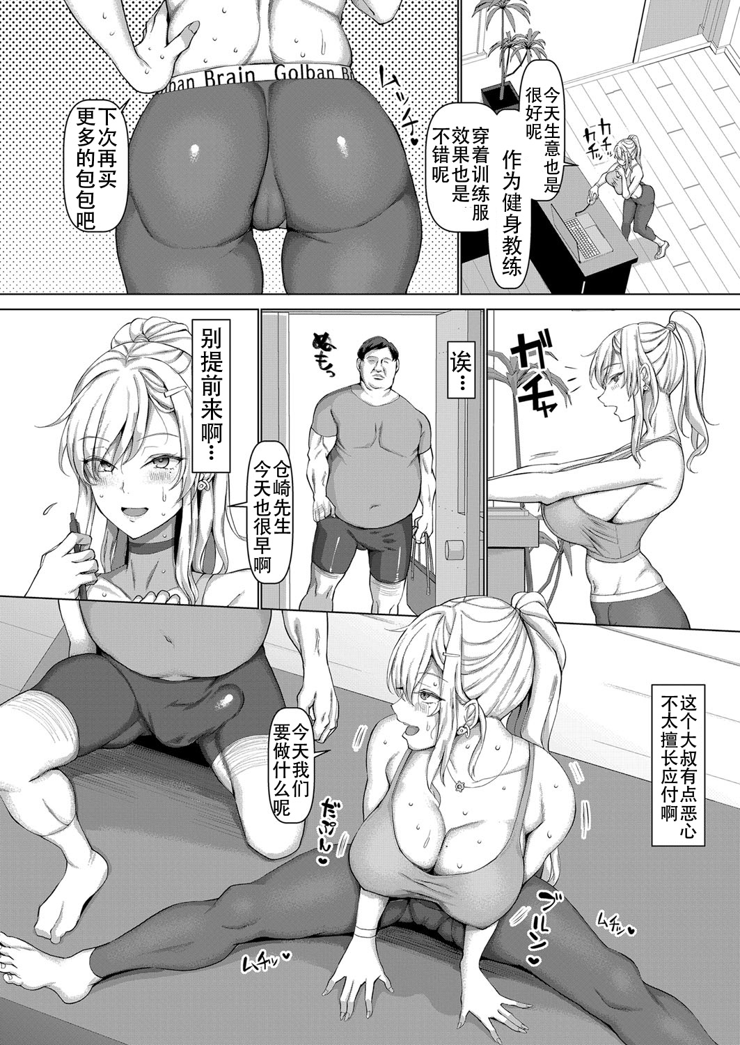[chin] Akutoku Fitness o Torishimare! (COMIC Shingeki 2022-10) [Chinese] [老w个人汉化] [Digital] Bildnummer 2