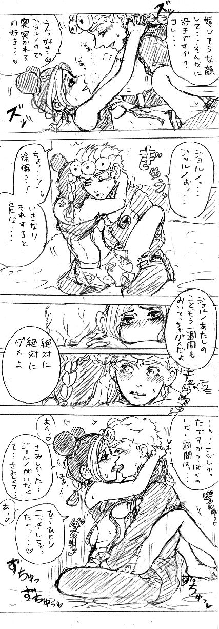 [ Zhì xù] [ ※ Joru Jo] joru Jo no eroino tsumeawase](JoJo's Bizarre Adventure) Bildnummer 21