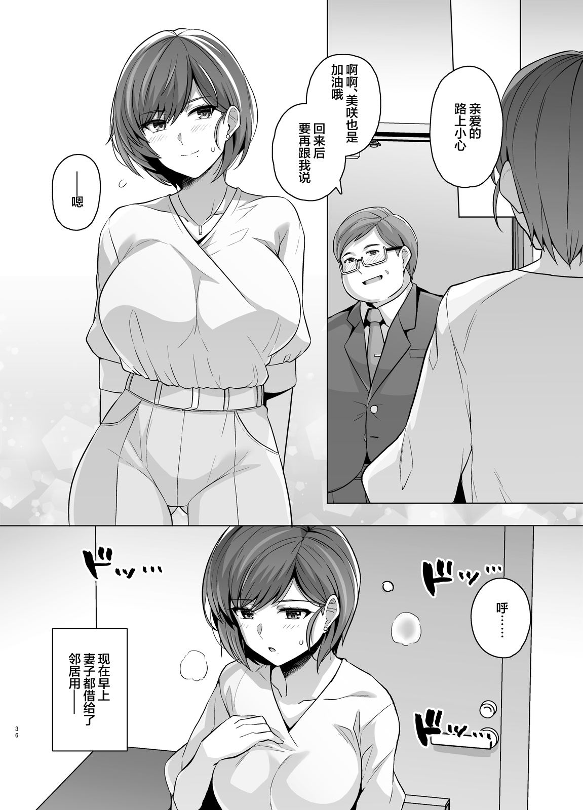 [Royal Bitch (Haruhisky)] Tsuma ga, Tanin no Mesu ni naru made -Short Cut Kyonyuu Tsuma Sasaki Misaki Hen- [Chinese] [Digital] numero di immagine  37