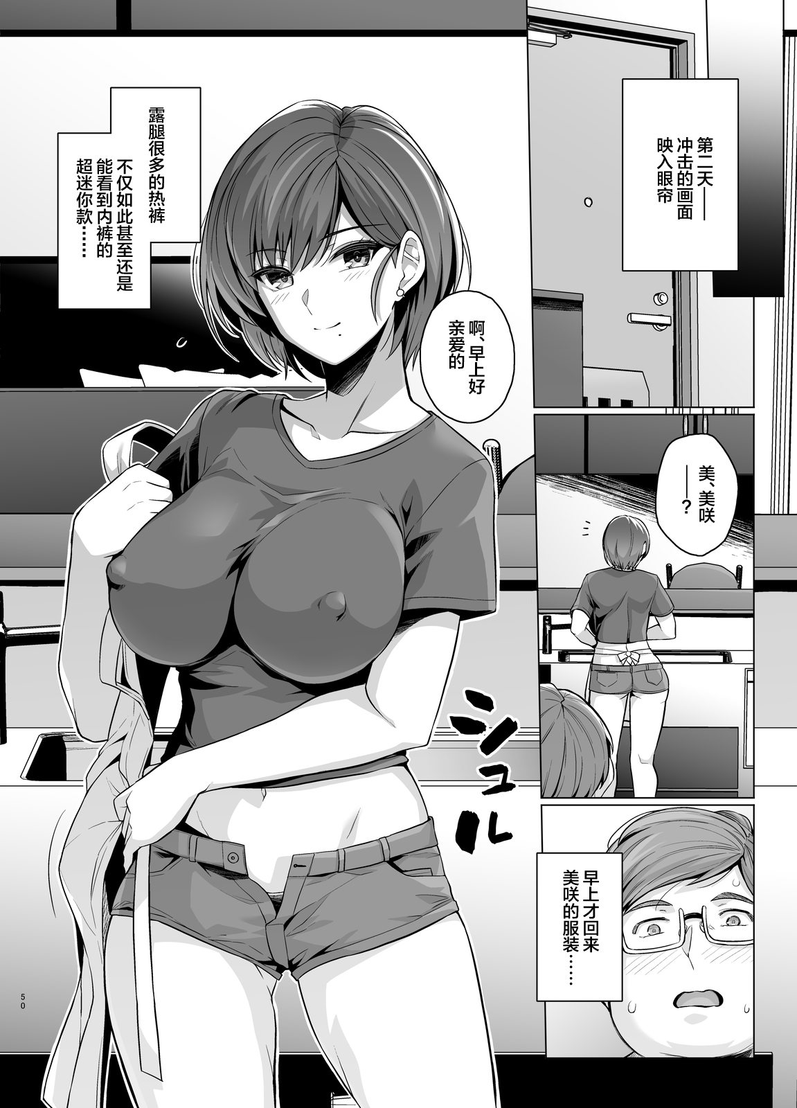 [Royal Bitch (Haruhisky)] Tsuma ga, Tanin no Mesu ni naru made -Short Cut Kyonyuu Tsuma Sasaki Misaki Hen- [Chinese] [Digital] numero di immagine  51