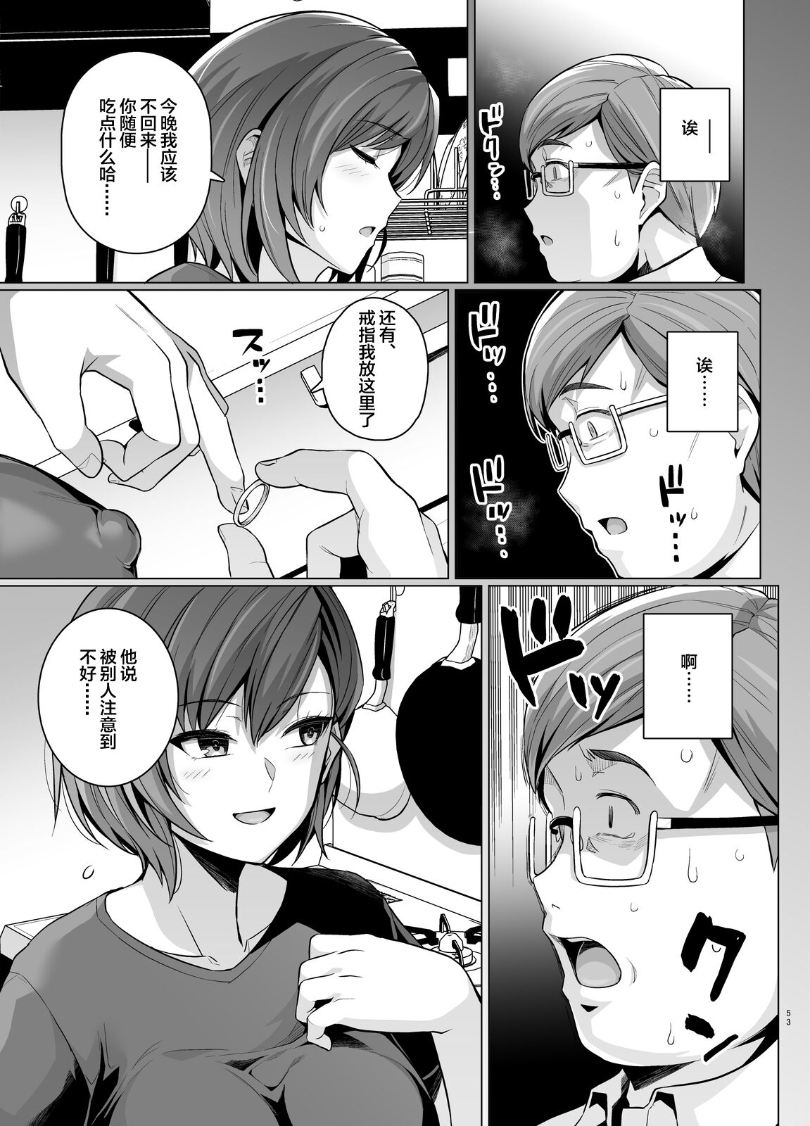 [Royal Bitch (Haruhisky)] Tsuma ga, Tanin no Mesu ni naru made -Short Cut Kyonyuu Tsuma Sasaki Misaki Hen- [Chinese] [Digital] numero di immagine  54