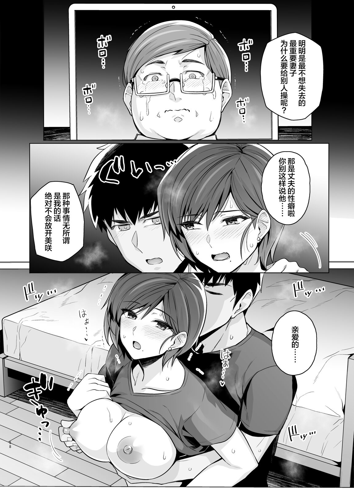 [Royal Bitch (Haruhisky)] Tsuma ga, Tanin no Mesu ni naru made -Short Cut Kyonyuu Tsuma Sasaki Misaki Hen- [Chinese] [Digital] numero di immagine  59