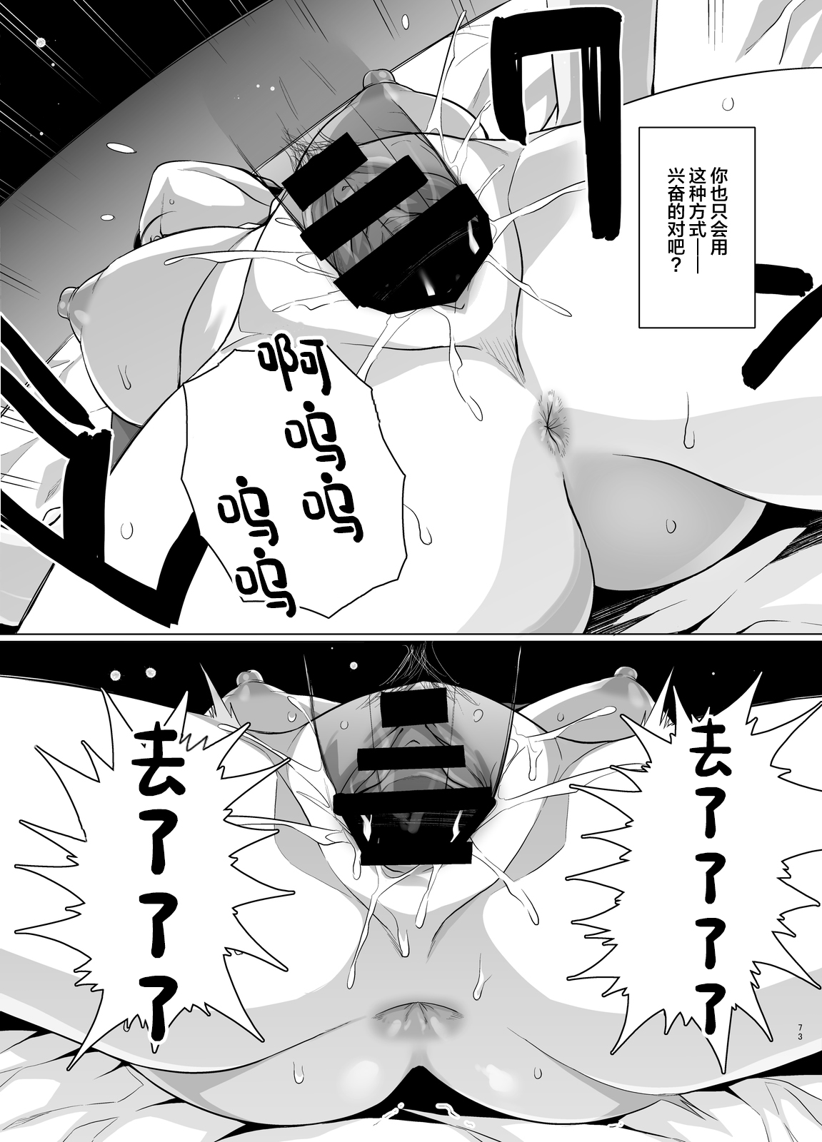 [Royal Bitch (Haruhisky)] Tsuma ga, Tanin no Mesu ni naru made -Short Cut Kyonyuu Tsuma Sasaki Misaki Hen- [Chinese] [Digital] numero di immagine  74