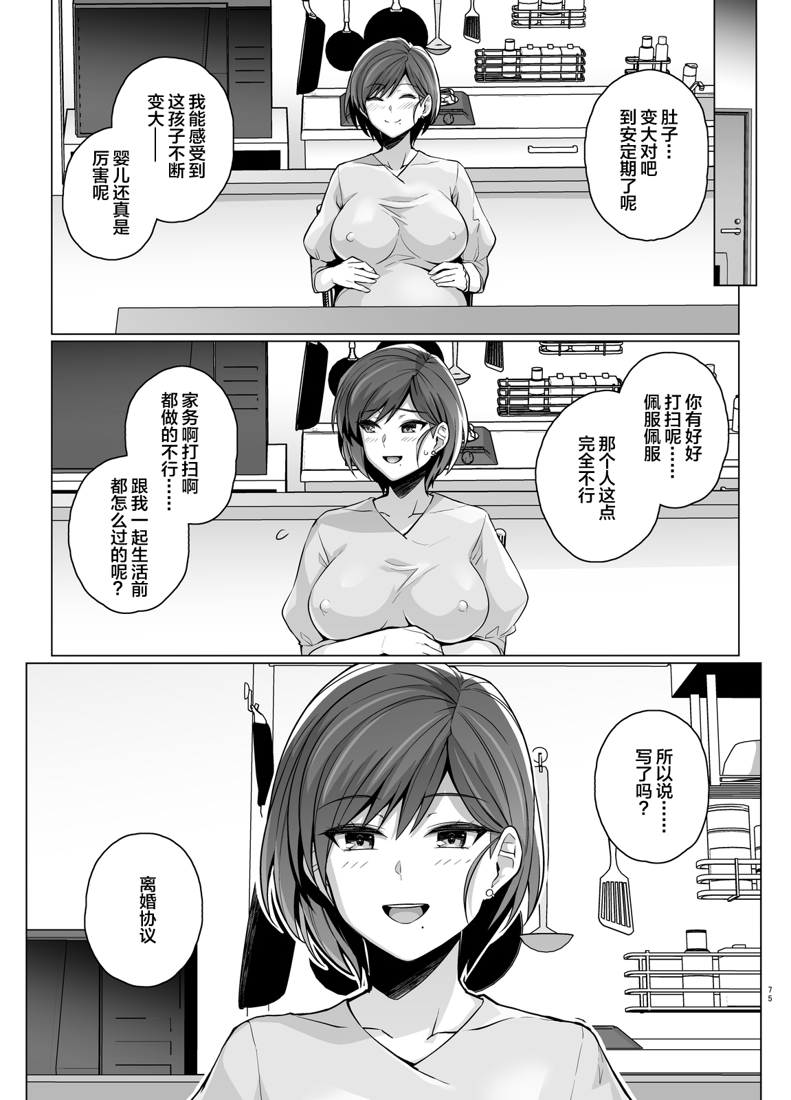 [Royal Bitch (Haruhisky)] Tsuma ga, Tanin no Mesu ni naru made -Short Cut Kyonyuu Tsuma Sasaki Misaki Hen- [Chinese] [Digital] numero di immagine  76