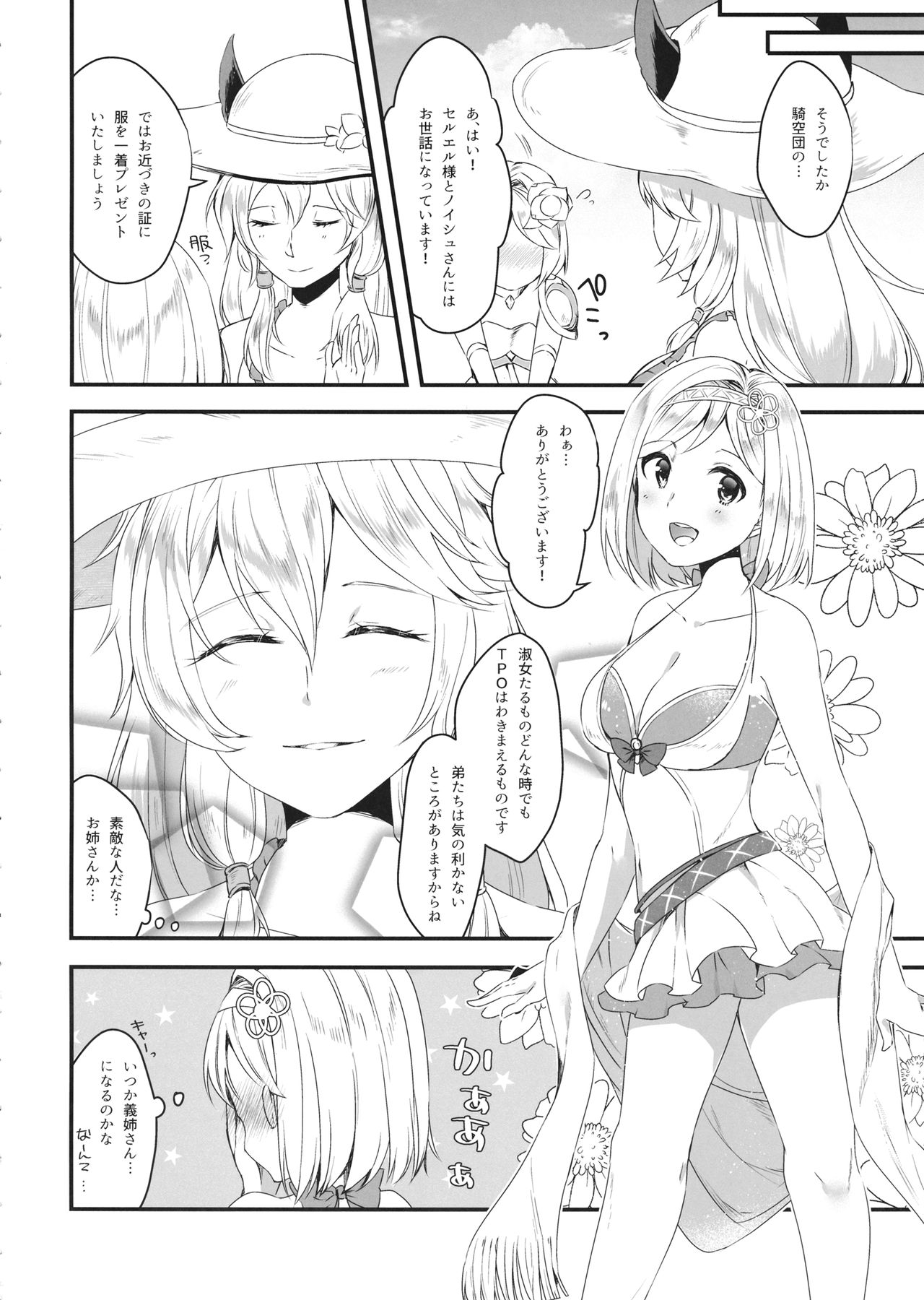 (C94) [Sudachic (Shiono Maki)] Djeeta-chan wa Ouji-sama no Koto ga Suki 2 ~Mizugi de Icha Love Hen~ (Granblue Fantasy) изображение № 7