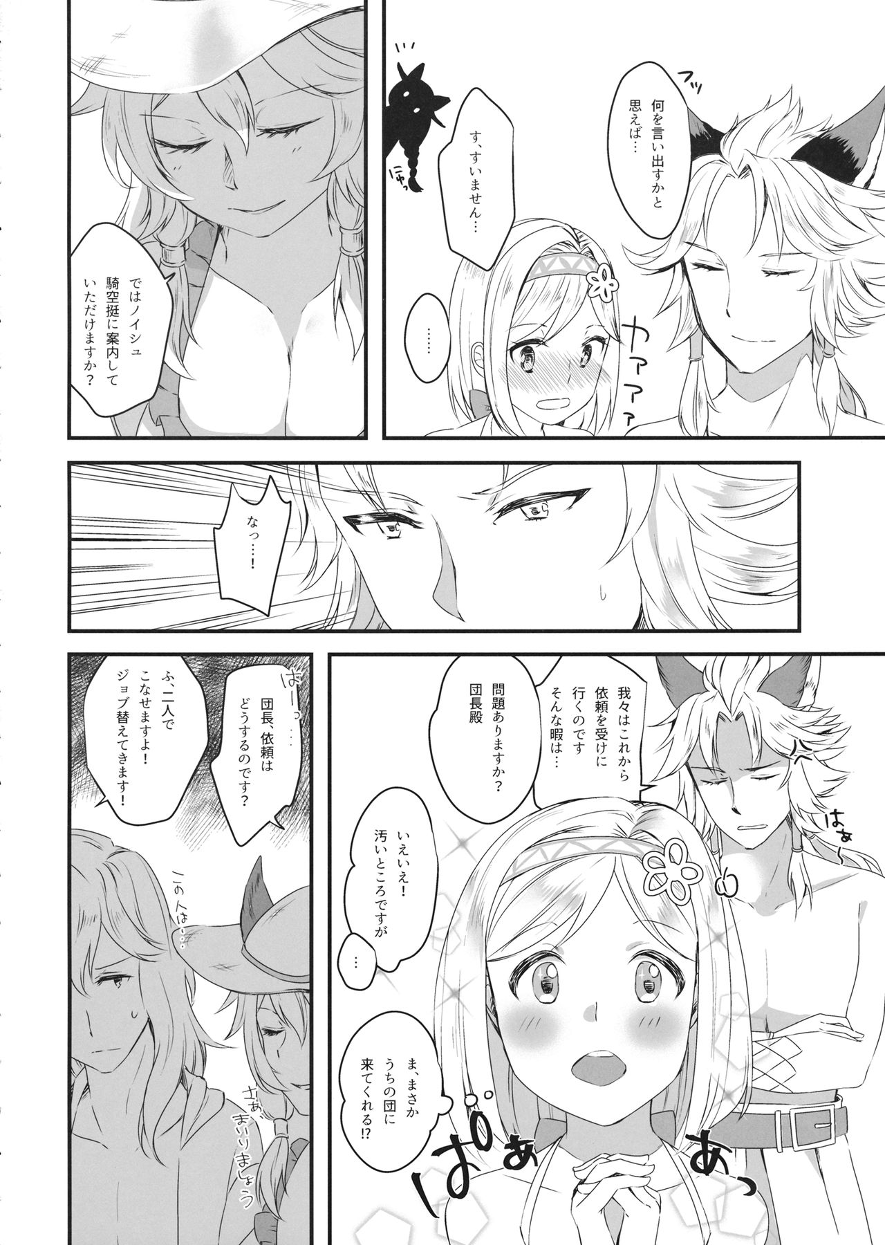 (C94) [Sudachic (Shiono Maki)] Djeeta-chan wa Ouji-sama no Koto ga Suki 2 ~Mizugi de Icha Love Hen~ (Granblue Fantasy) изображение № 9