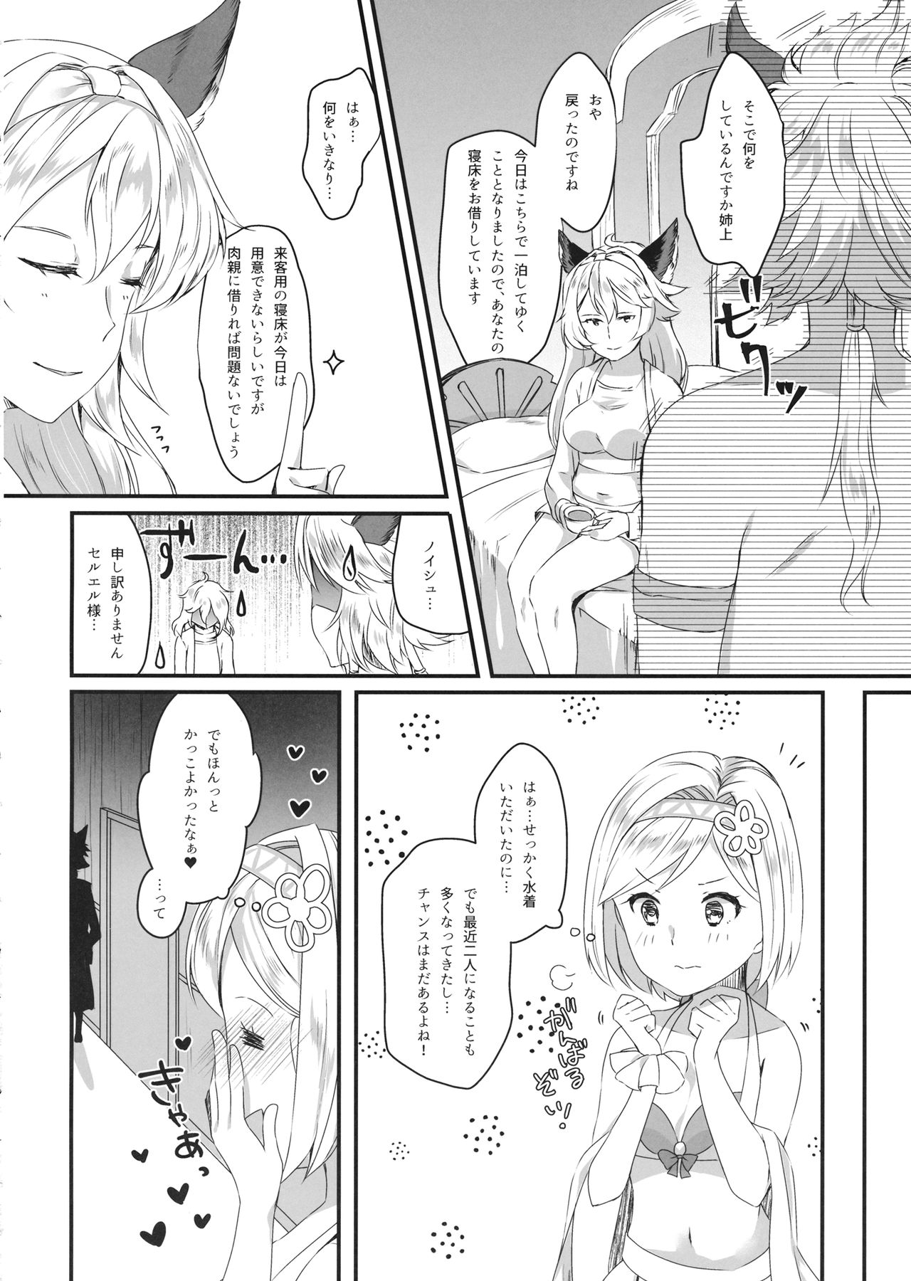 (C94) [Sudachic (Shiono Maki)] Djeeta-chan wa Ouji-sama no Koto ga Suki 2 ~Mizugi de Icha Love Hen~ (Granblue Fantasy) imagen número 11