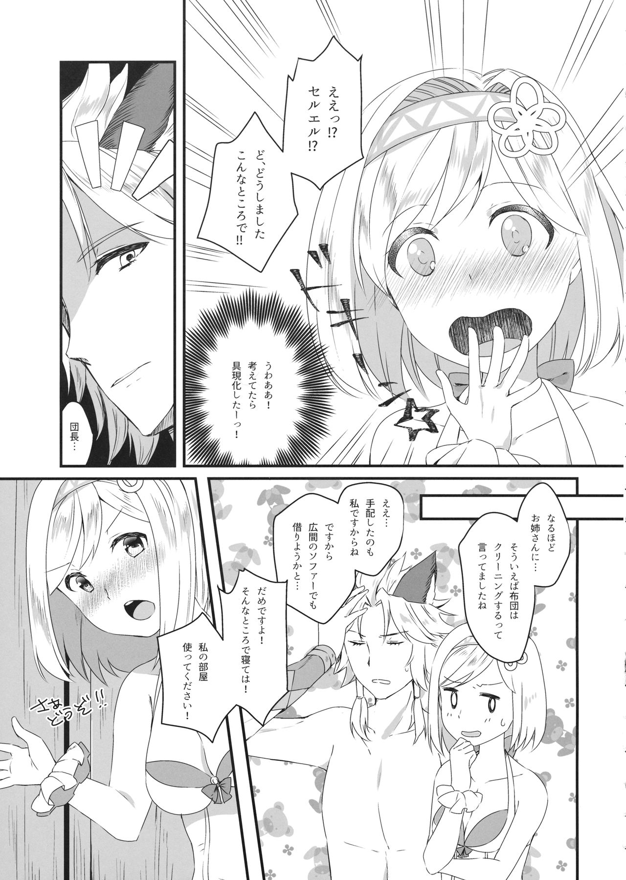 (C94) [Sudachic (Shiono Maki)] Djeeta-chan wa Ouji-sama no Koto ga Suki 2 ~Mizugi de Icha Love Hen~ (Granblue Fantasy) 이미지 번호 12