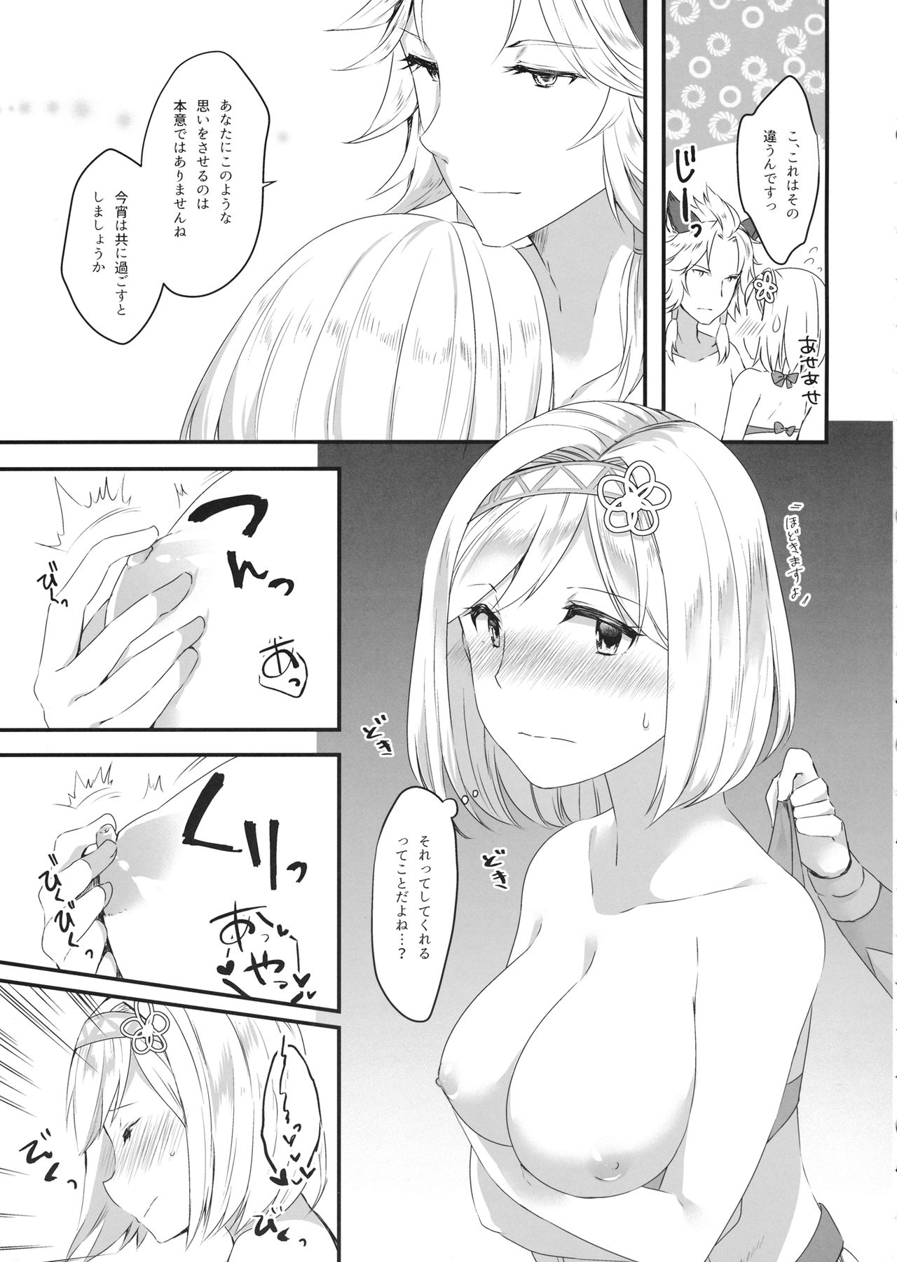 (C94) [Sudachic (Shiono Maki)] Djeeta-chan wa Ouji-sama no Koto ga Suki 2 ~Mizugi de Icha Love Hen~ (Granblue Fantasy) изображение № 14