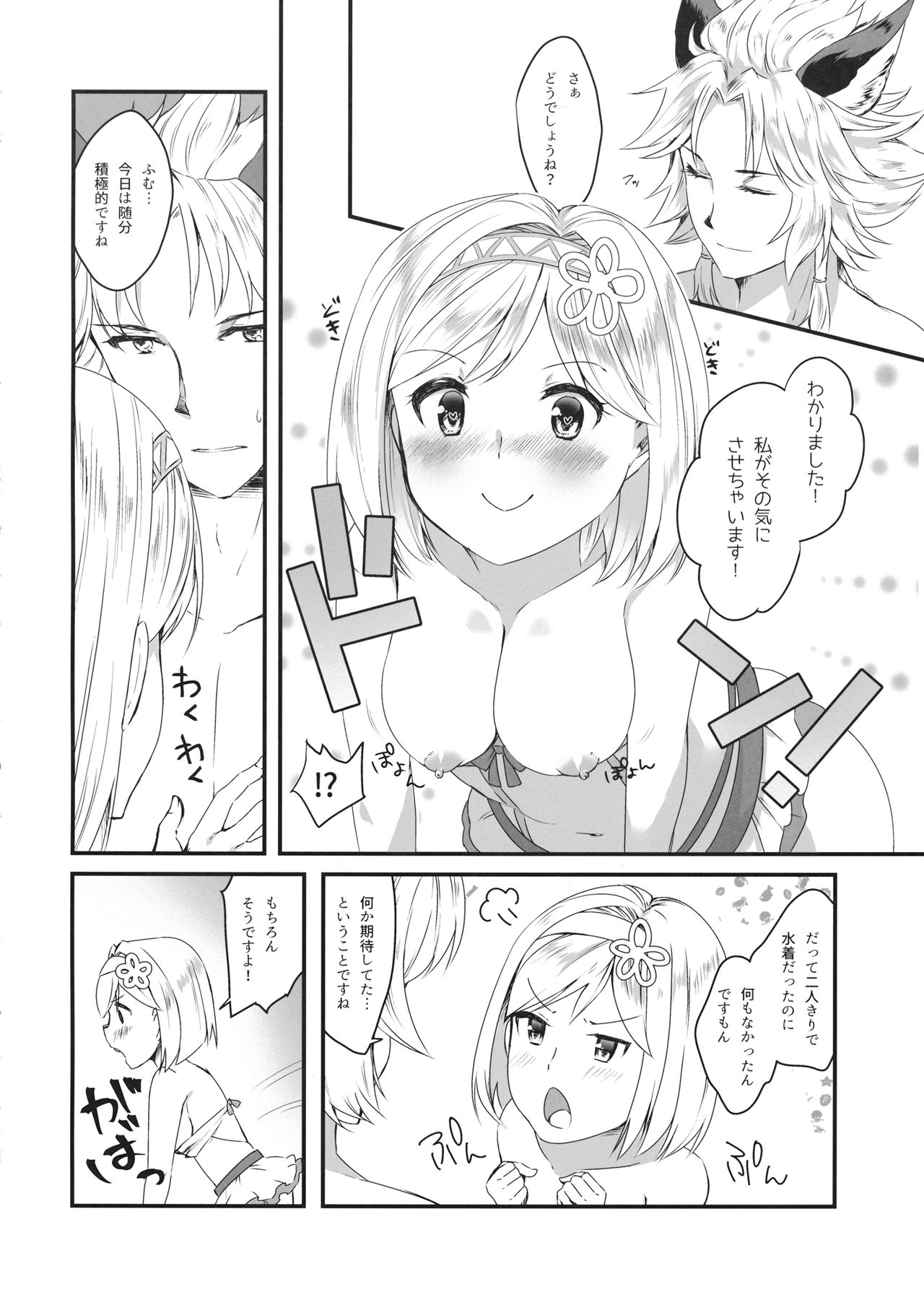 (C94) [Sudachic (Shiono Maki)] Djeeta-chan wa Ouji-sama no Koto ga Suki 2 ~Mizugi de Icha Love Hen~ (Granblue Fantasy) 이미지 번호 17