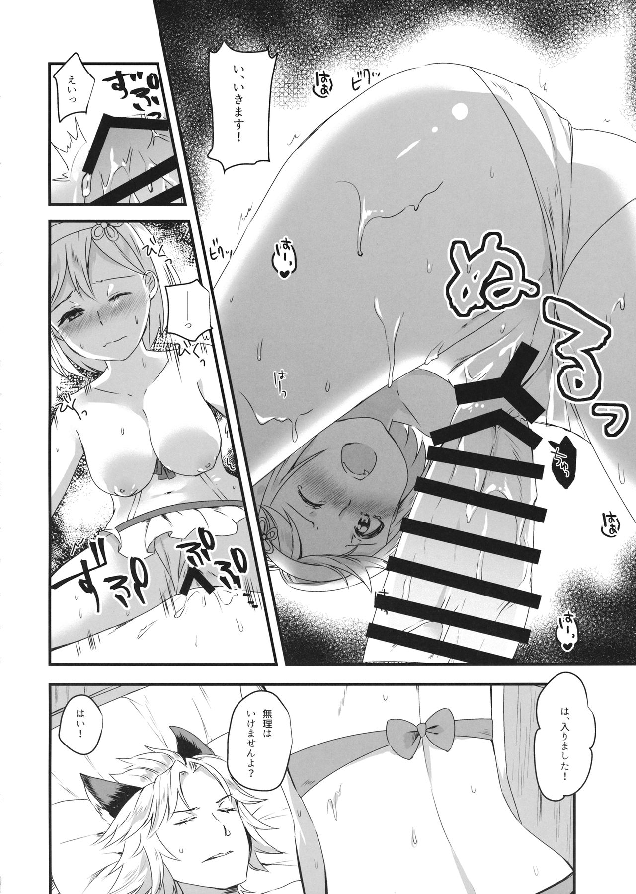 (C94) [Sudachic (Shiono Maki)] Djeeta-chan wa Ouji-sama no Koto ga Suki 2 ~Mizugi de Icha Love Hen~ (Granblue Fantasy) imagen número 19