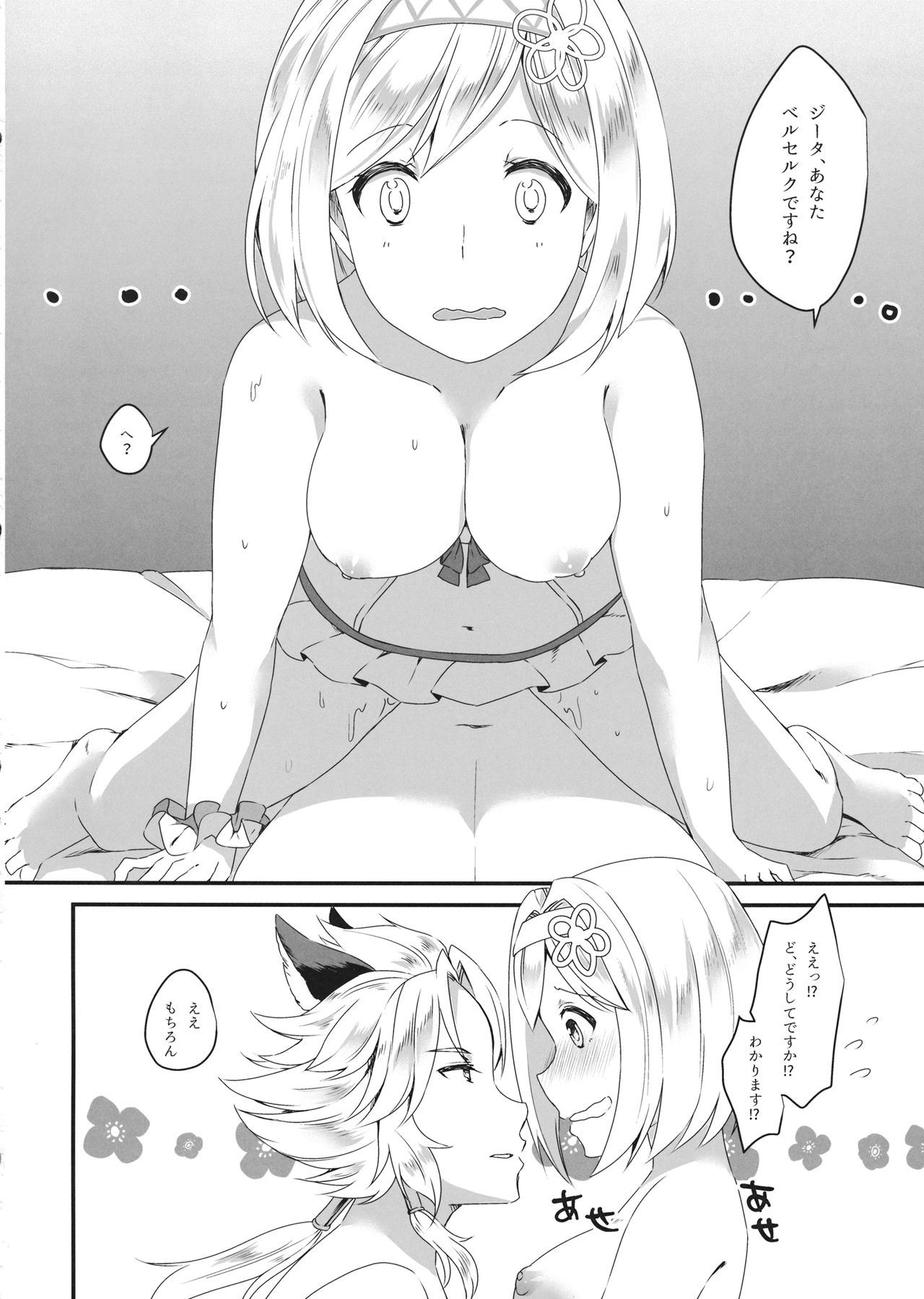 (C94) [Sudachic (Shiono Maki)] Djeeta-chan wa Ouji-sama no Koto ga Suki 2 ~Mizugi de Icha Love Hen~ (Granblue Fantasy) изображение № 21