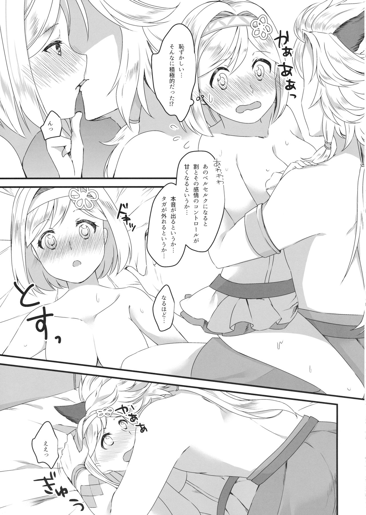 (C94) [Sudachic (Shiono Maki)] Djeeta-chan wa Ouji-sama no Koto ga Suki 2 ~Mizugi de Icha Love Hen~ (Granblue Fantasy) imagen número 22