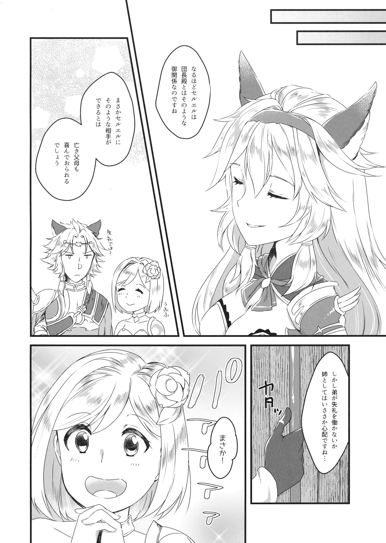 (C94) [Sudachic (Shiono Maki)] Djeeta-chan wa Ouji-sama no Koto ga Suki 2 ~Mizugi de Icha Love Hen~ (Granblue Fantasy) 이미지 번호 25