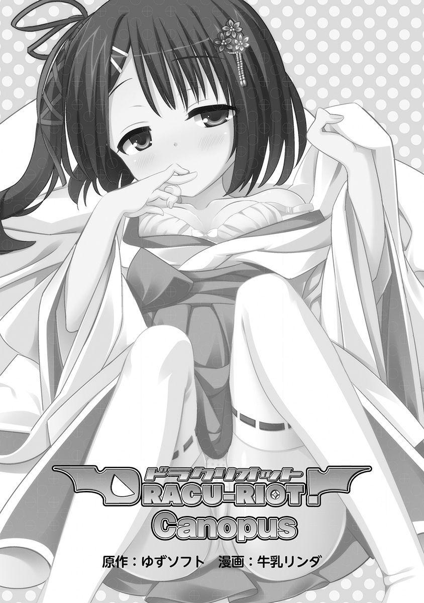 DRACU-RIOT! Canopus [Chinese] [想舔羽月的jio组 汉化] [Digital] image number 3