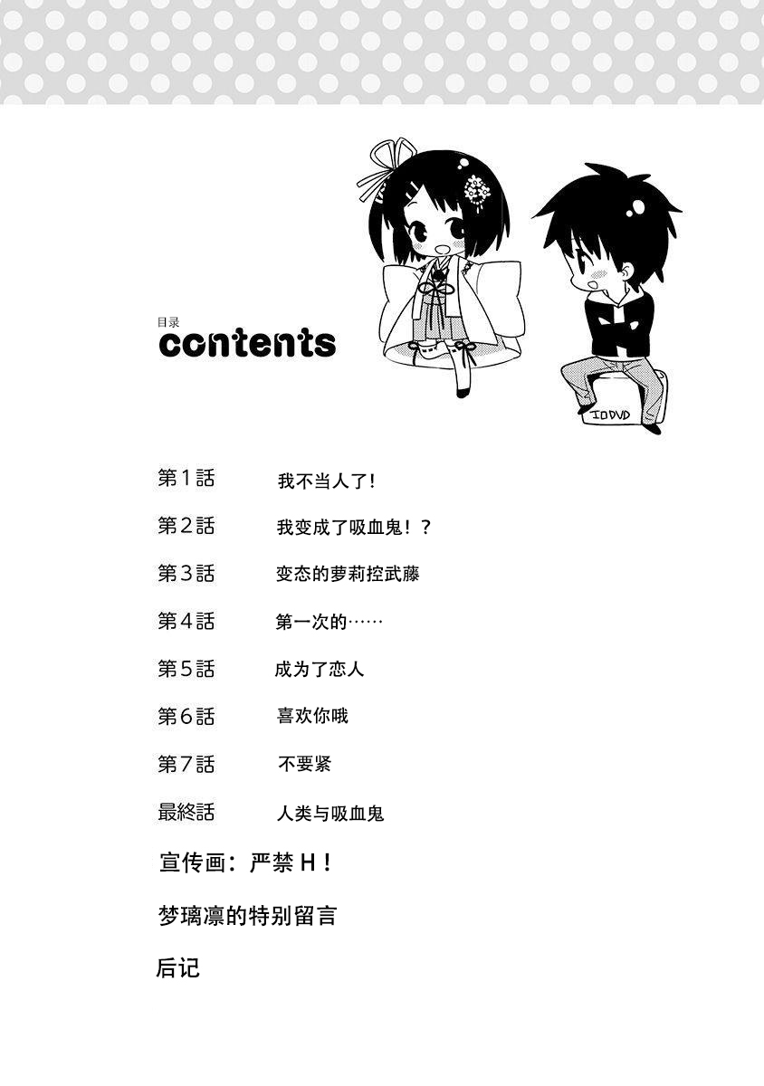 DRACU-RIOT! Canopus [Chinese] [想舔羽月的jio组 汉化] [Digital] image number 4