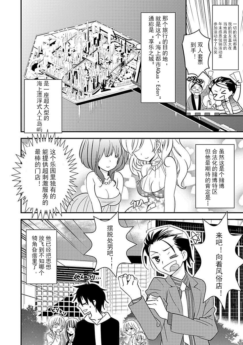 DRACU-RIOT! Canopus [Chinese] [想舔羽月的jio组 汉化] [Digital] image number 10