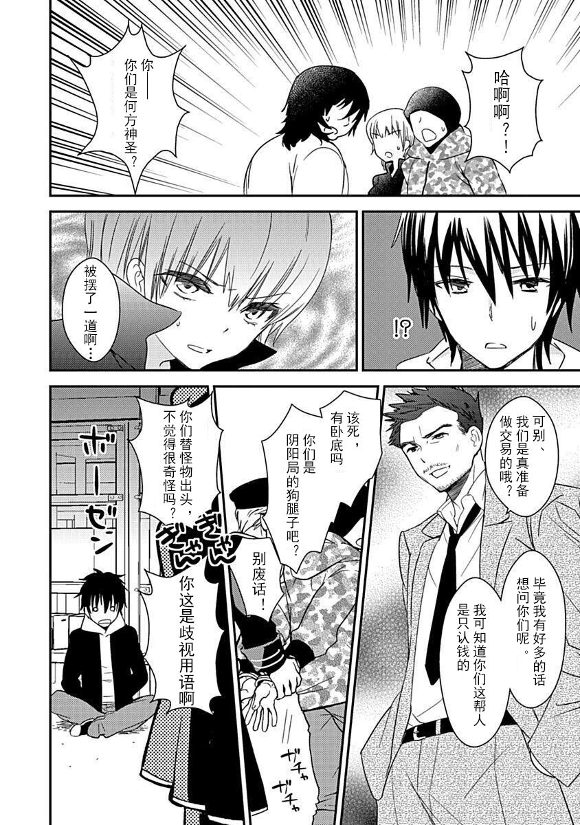 DRACU-RIOT! Canopus [Chinese] [想舔羽月的jio组 汉化] [Digital] image number 14