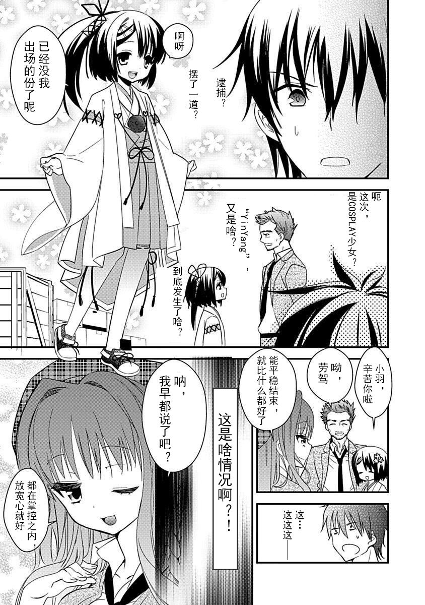 DRACU-RIOT! Canopus [Chinese] [想舔羽月的jio组 汉化] [Digital] image number 15