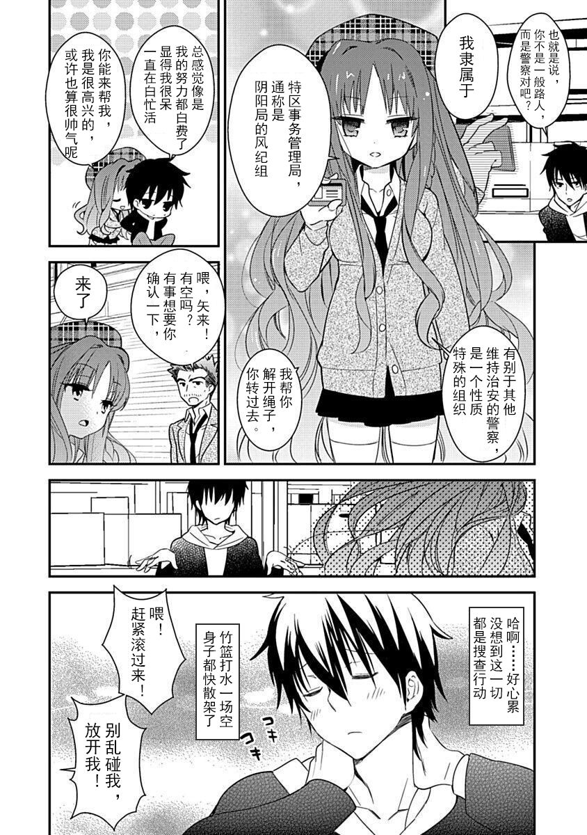 DRACU-RIOT! Canopus [Chinese] [想舔羽月的jio组 汉化] [Digital] image number 16