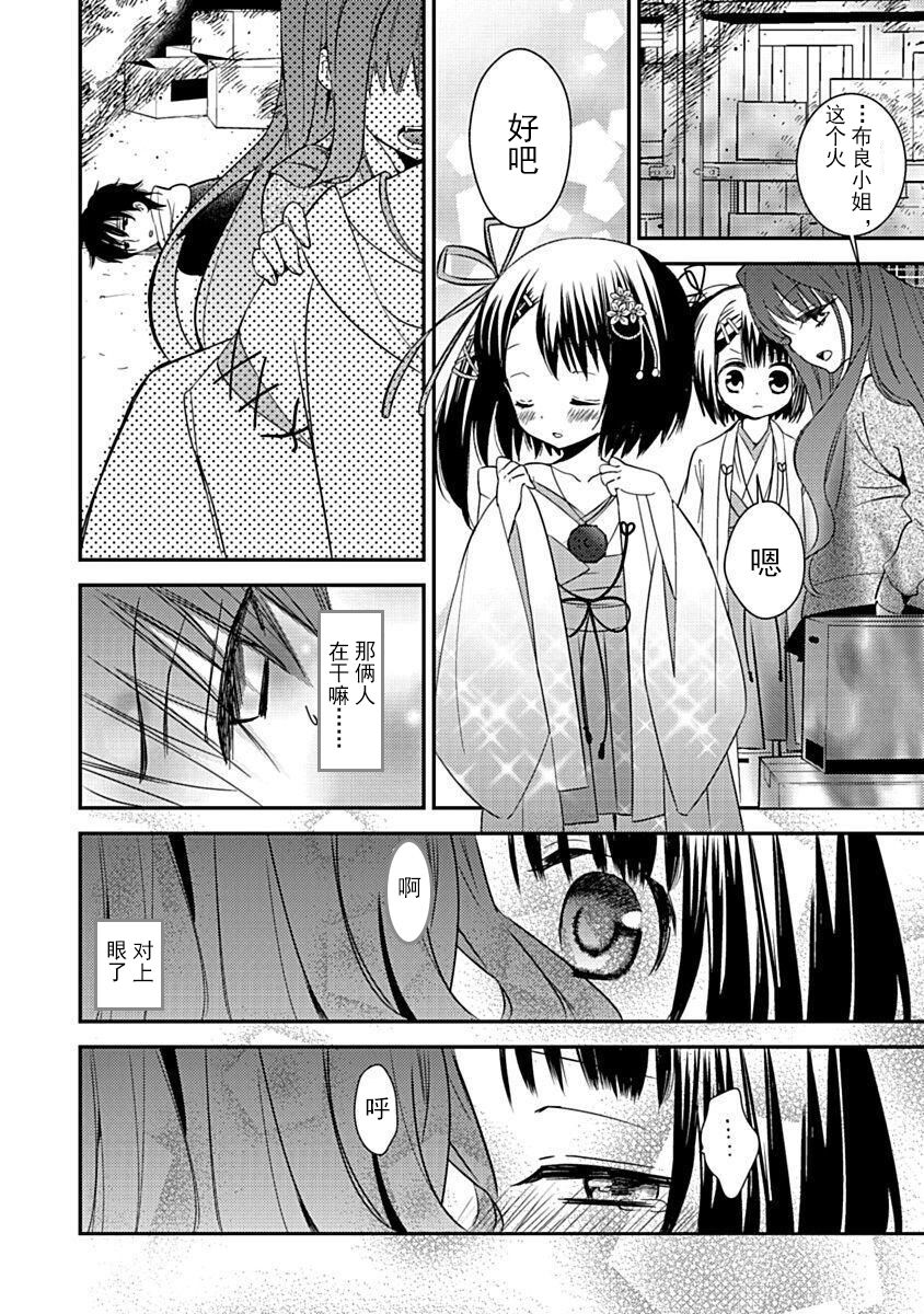 DRACU-RIOT! Canopus [Chinese] [想舔羽月的jio组 汉化] [Digital] image number 24