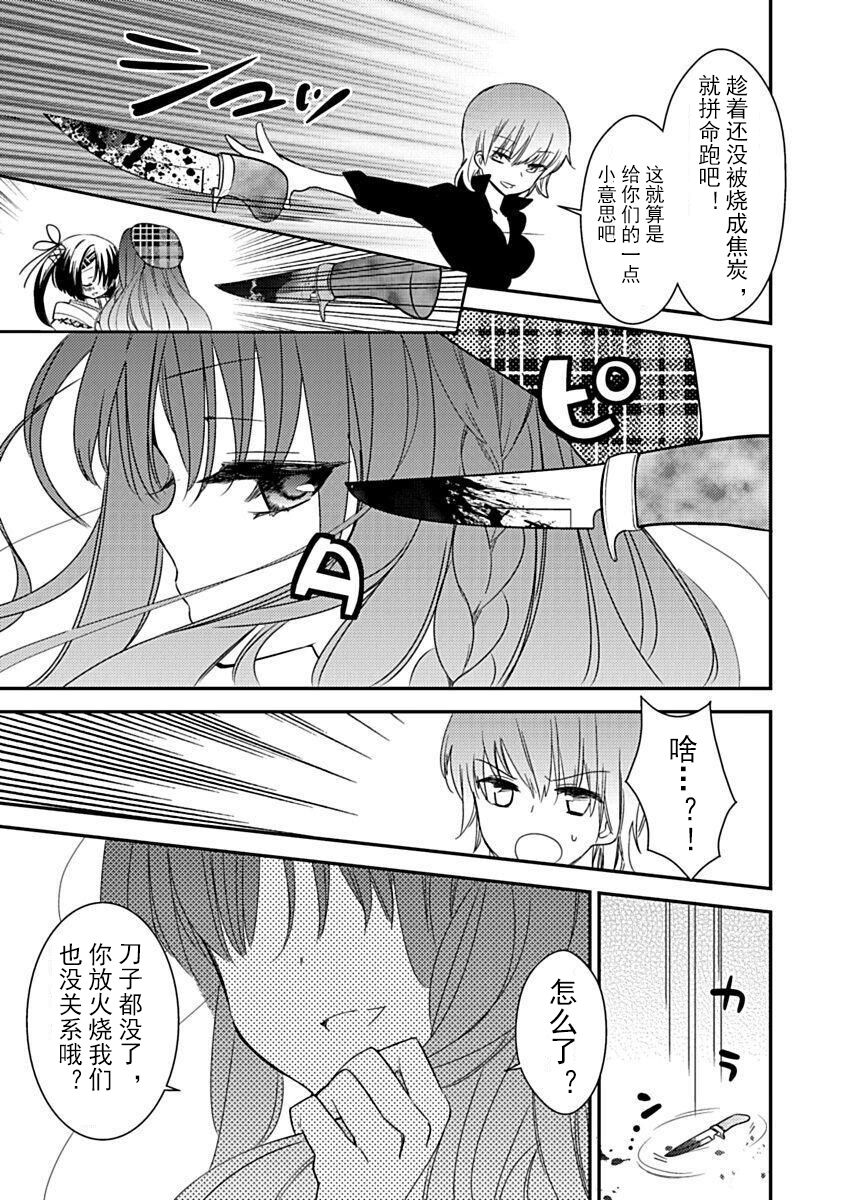 DRACU-RIOT! Canopus [Chinese] [想舔羽月的jio组 汉化] [Digital] image number 25