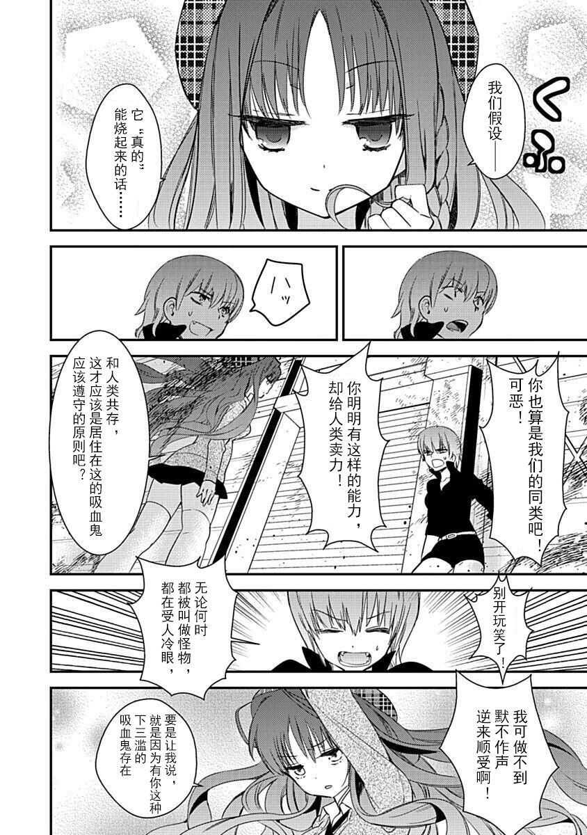 DRACU-RIOT! Canopus [Chinese] [想舔羽月的jio组 汉化] [Digital] image number 26