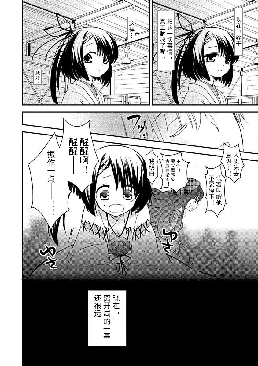 DRACU-RIOT! Canopus [Chinese] [想舔羽月的jio组 汉化] [Digital] image number 28