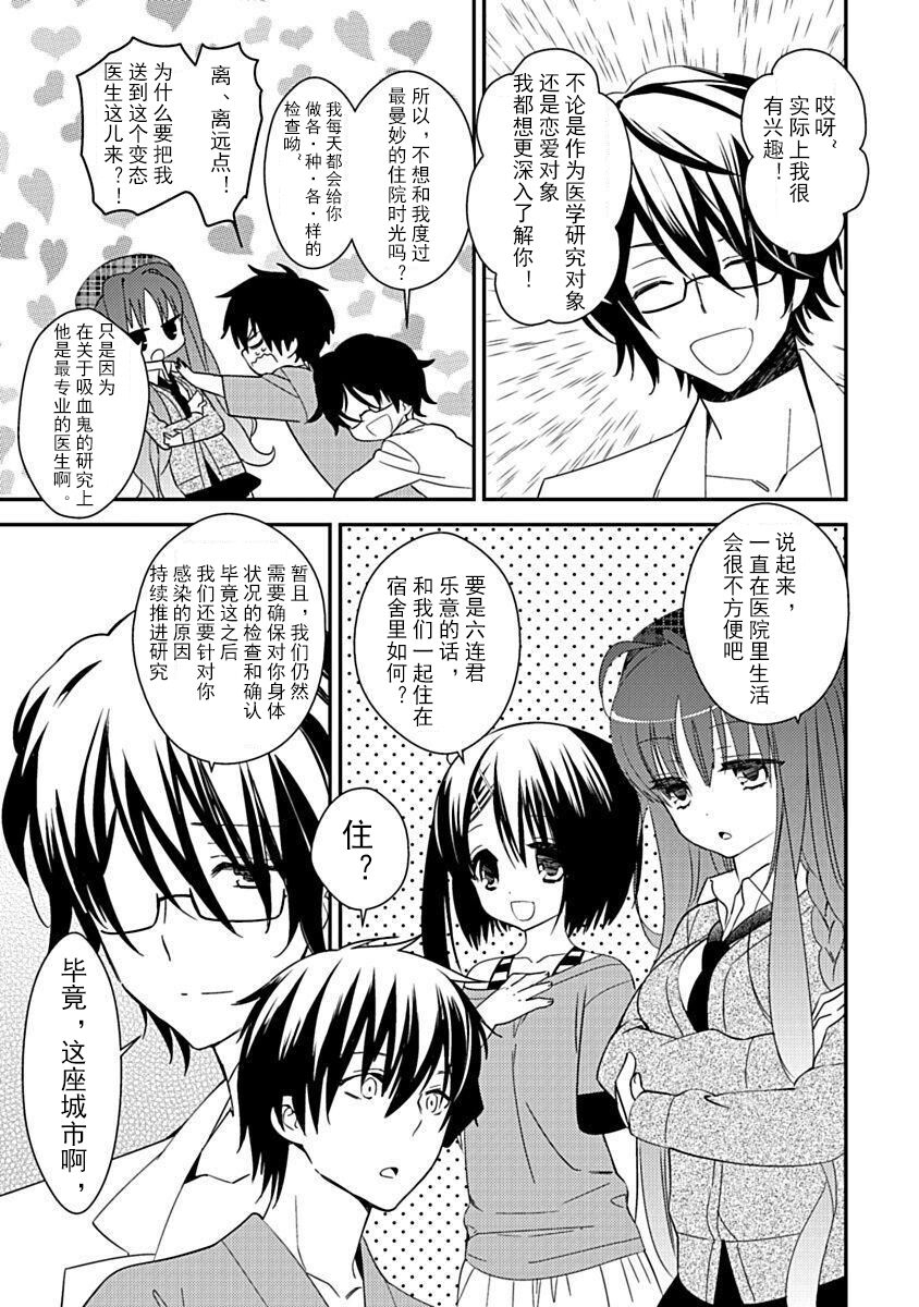 DRACU-RIOT! Canopus [Chinese] [想舔羽月的jio组 汉化] [Digital] image number 33