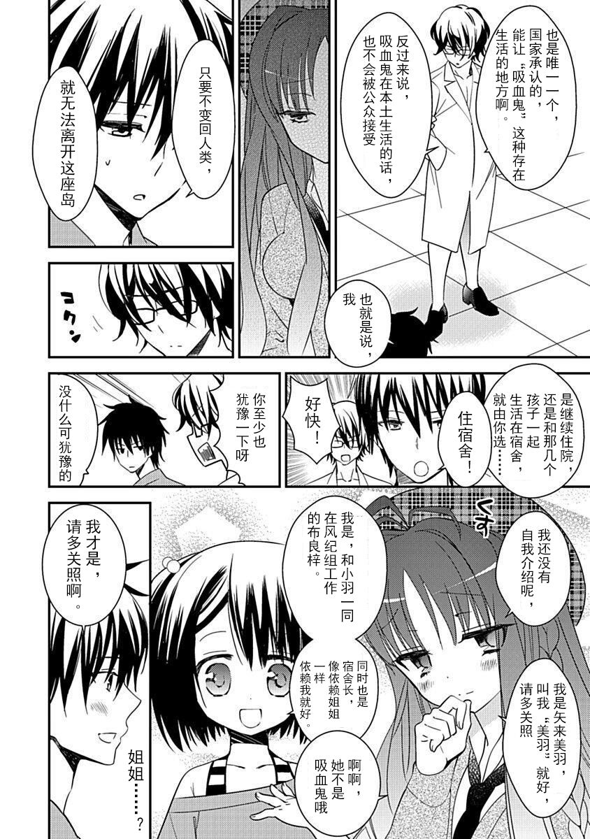 DRACU-RIOT! Canopus [Chinese] [想舔羽月的jio组 汉化] [Digital] image number 34