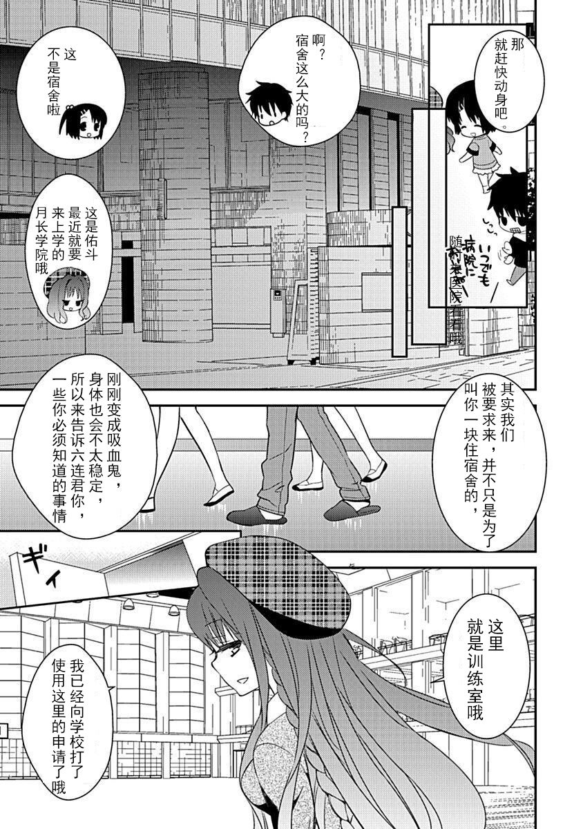 DRACU-RIOT! Canopus [Chinese] [想舔羽月的jio组 汉化] [Digital] image number 35