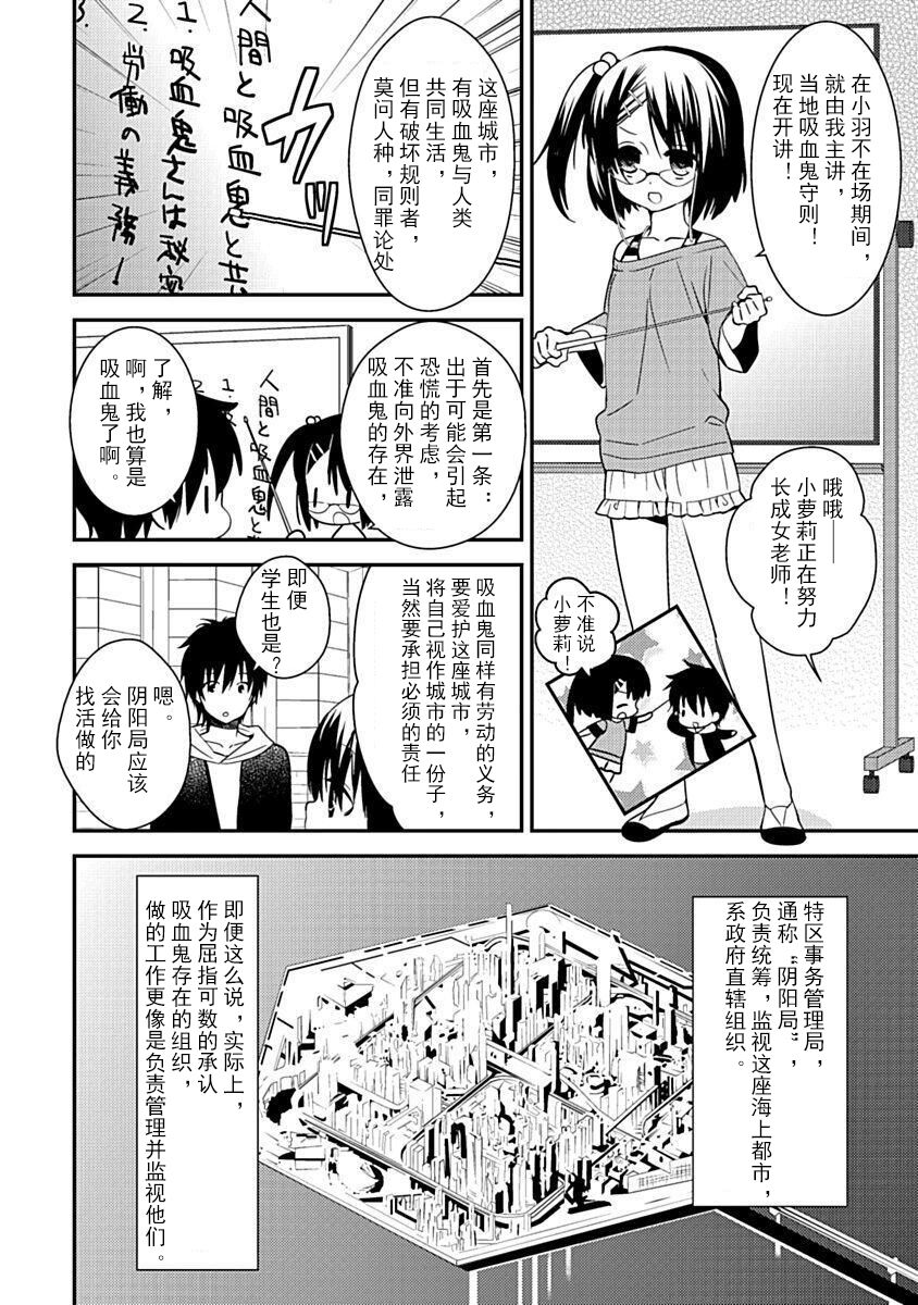 DRACU-RIOT! Canopus [Chinese] [想舔羽月的jio组 汉化] [Digital] image number 36