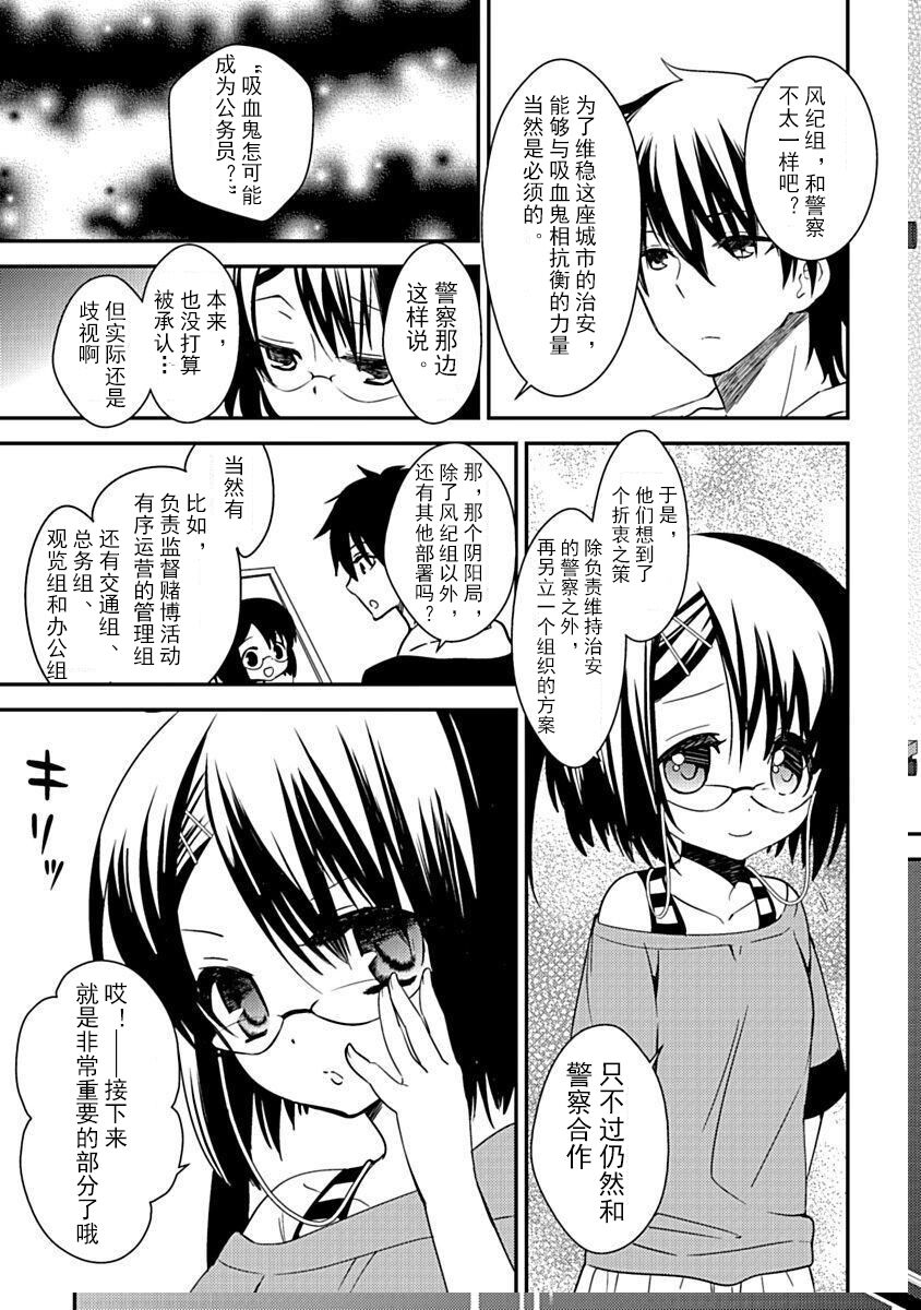 DRACU-RIOT! Canopus [Chinese] [想舔羽月的jio组 汉化] [Digital] image number 37