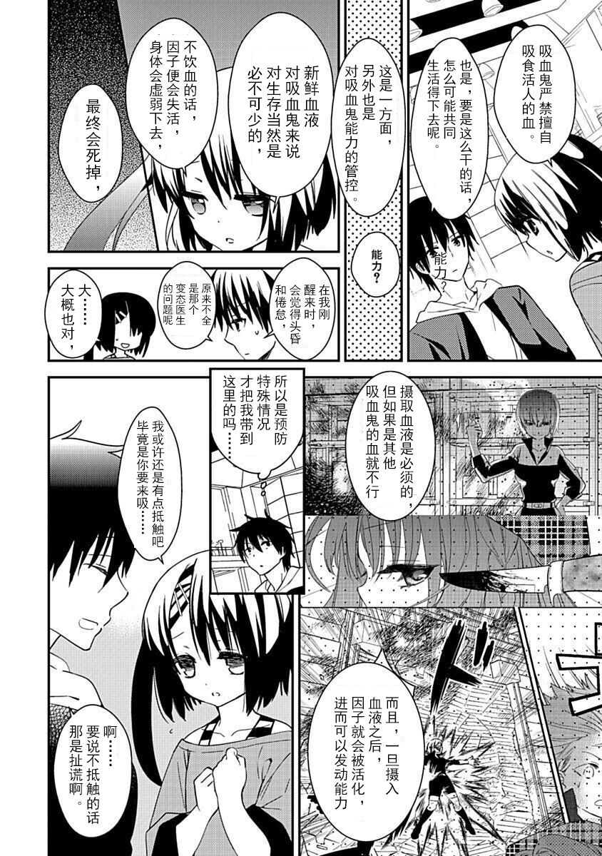 DRACU-RIOT! Canopus [Chinese] [想舔羽月的jio组 汉化] [Digital] image number 38