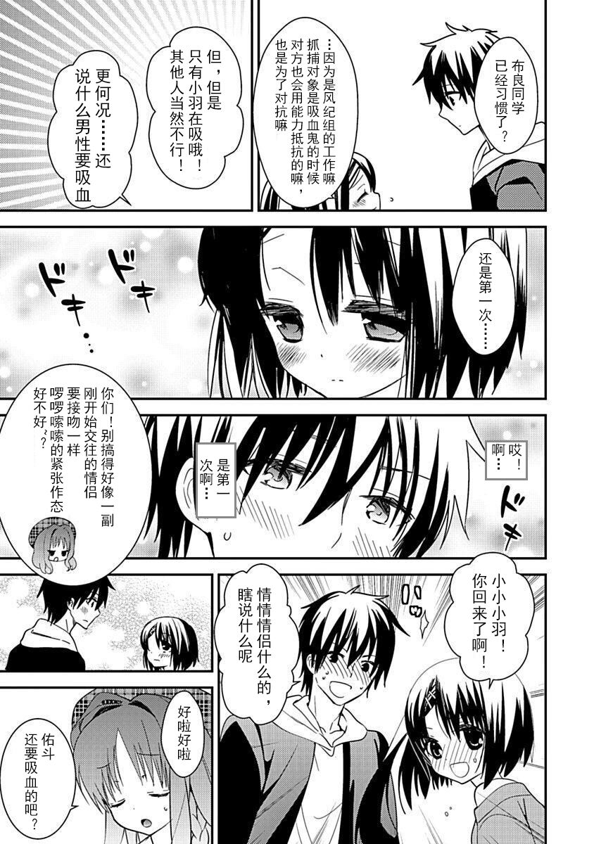 DRACU-RIOT! Canopus [Chinese] [想舔羽月的jio组 汉化] [Digital] image number 39