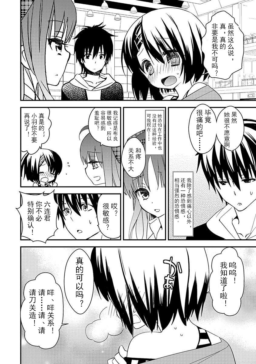 DRACU-RIOT! Canopus [Chinese] [想舔羽月的jio组 汉化] [Digital] image number 40