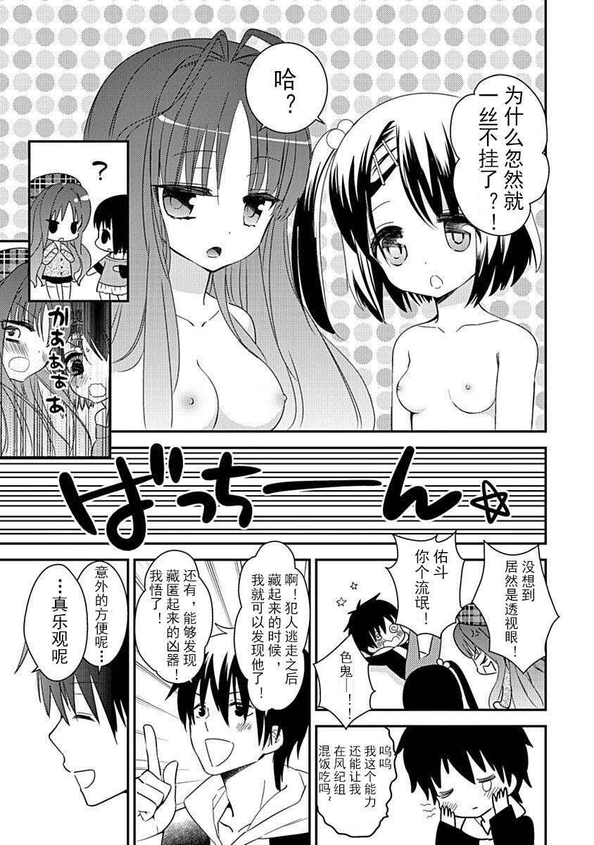 DRACU-RIOT! Canopus [Chinese] [想舔羽月的jio组 汉化] [Digital] image number 43