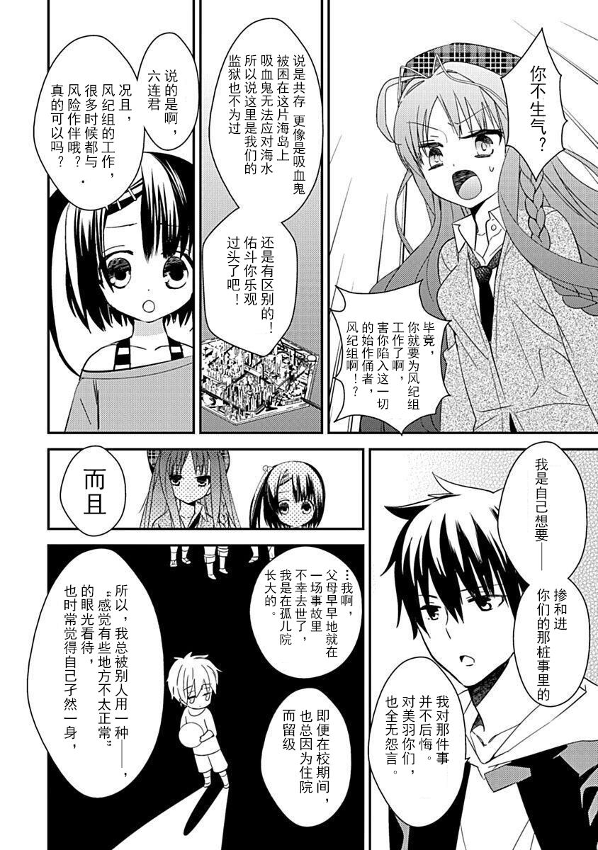 DRACU-RIOT! Canopus [Chinese] [想舔羽月的jio组 汉化] [Digital] image number 44