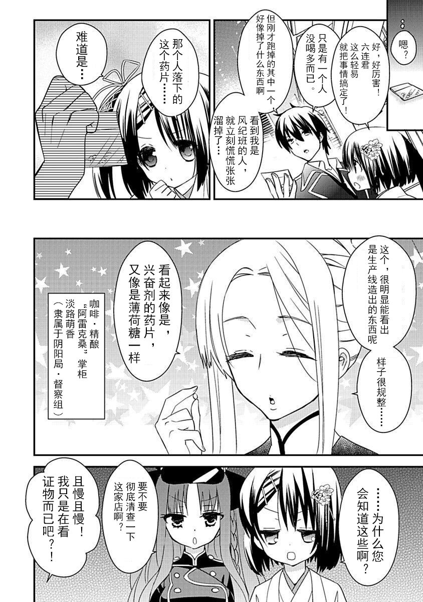 DRACU-RIOT! Canopus [Chinese] [想舔羽月的jio组 汉化] [Digital] image number 48