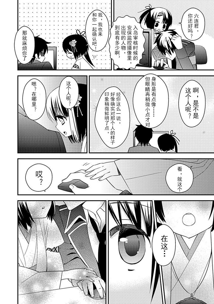 DRACU-RIOT! Canopus [Chinese] [想舔羽月的jio组 汉化] [Digital] image number 50