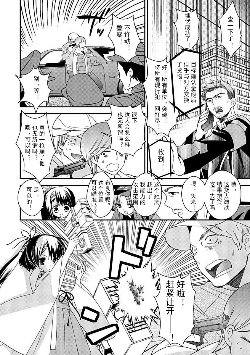 DRACU-RIOT! Canopus [Chinese] [想舔羽月的jio组 汉化] [Digital] image number 52