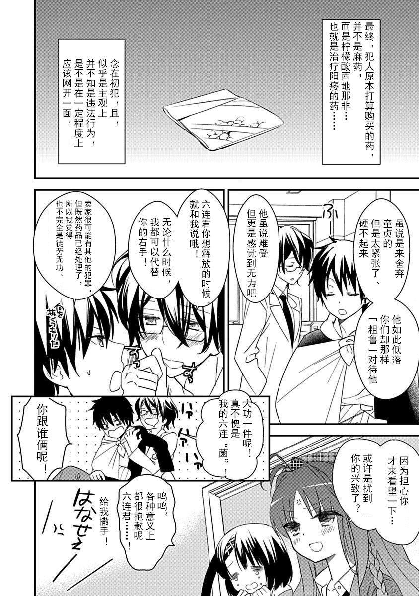 DRACU-RIOT! Canopus [Chinese] [想舔羽月的jio组 汉化] [Digital] image number 56